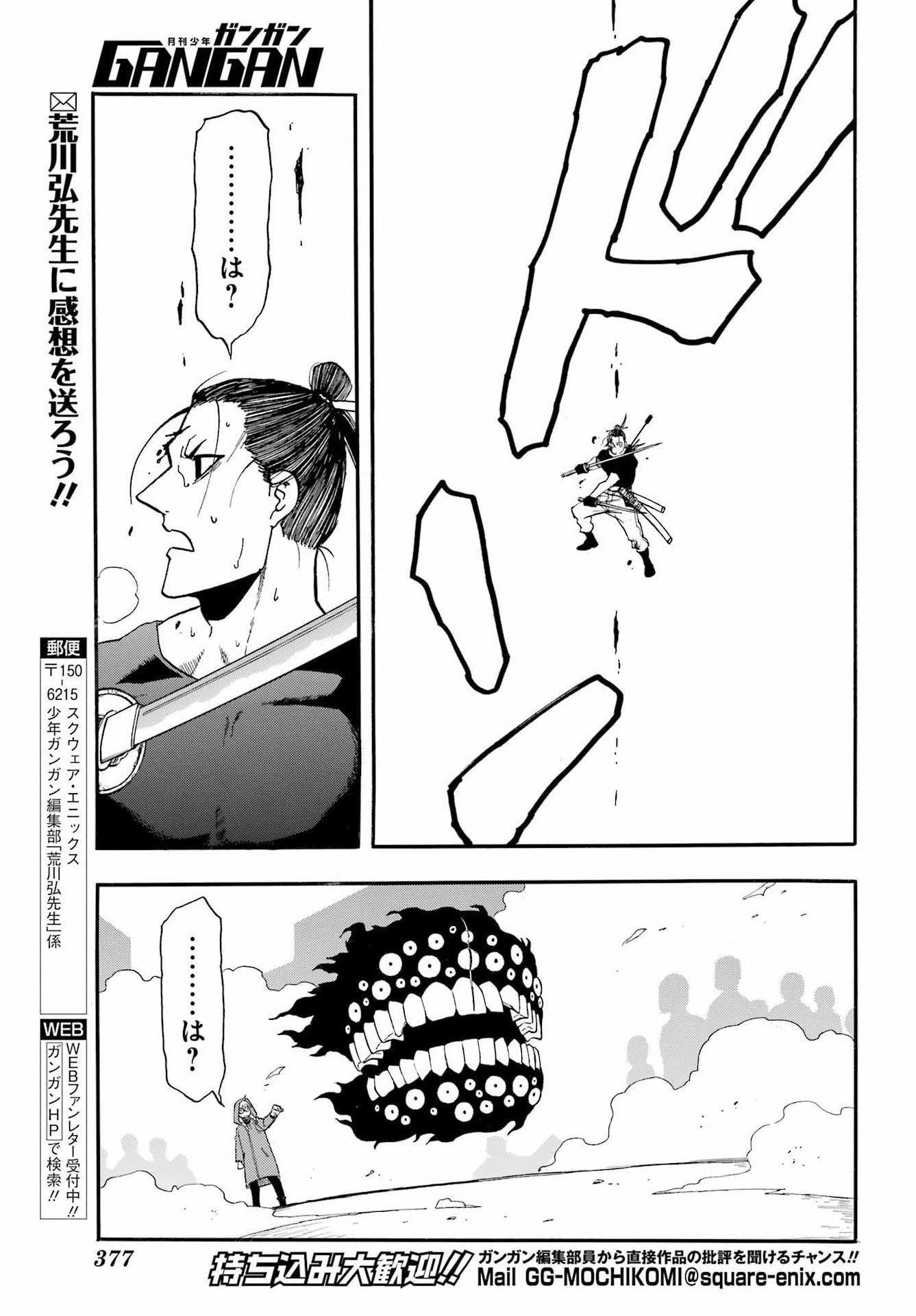 Read YOMI NO TSUGAI Chapter 46 [High Quality / Full] - Page 21 - nicomanga.com