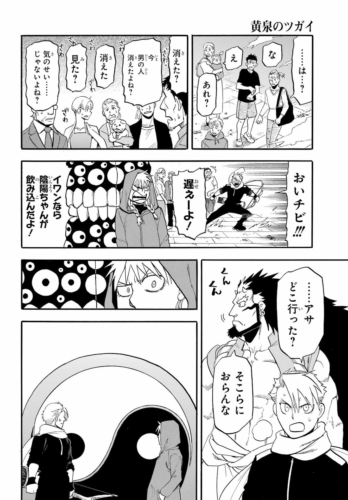 Read YOMI NO TSUGAI Chapter 46 [High Quality / Full] - Page 22 - nicomanga.com