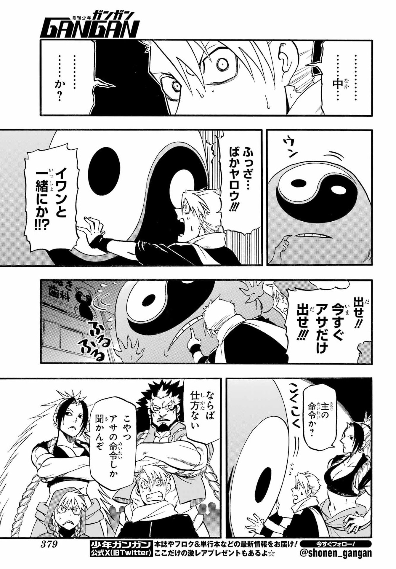 Read YOMI NO TSUGAI Chapter 46 [High Quality / Full] - Page 23 - nicomanga.com