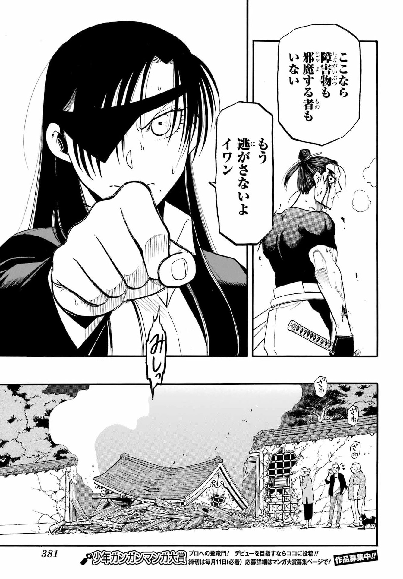 Read YOMI NO TSUGAI Chapter 46 [High Quality / Full] - Page 25 - nicomanga.com
