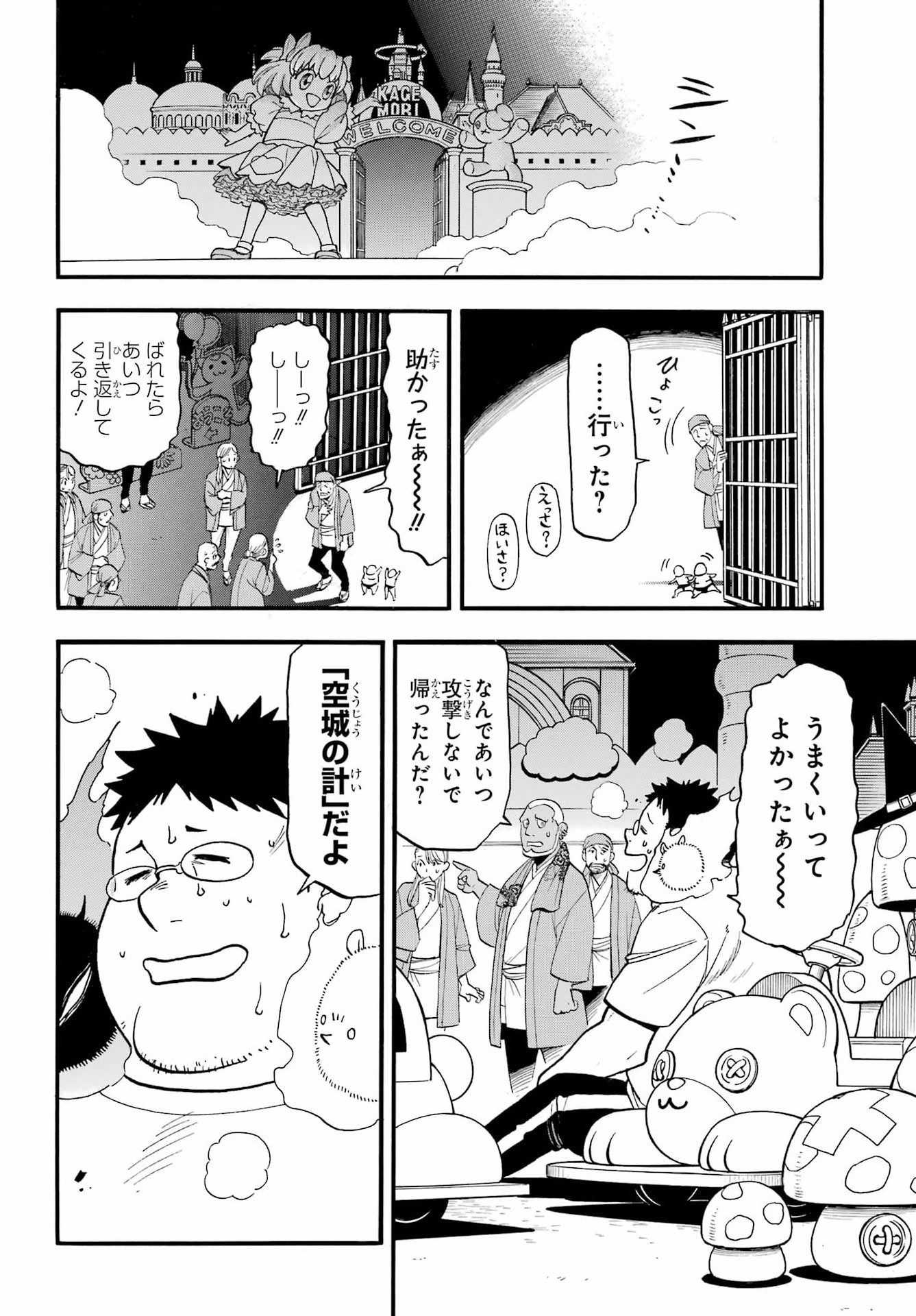 Read YOMI NO TSUGAI Chapter 46 [High Quality / Full] - Page 28 - nicomanga.com