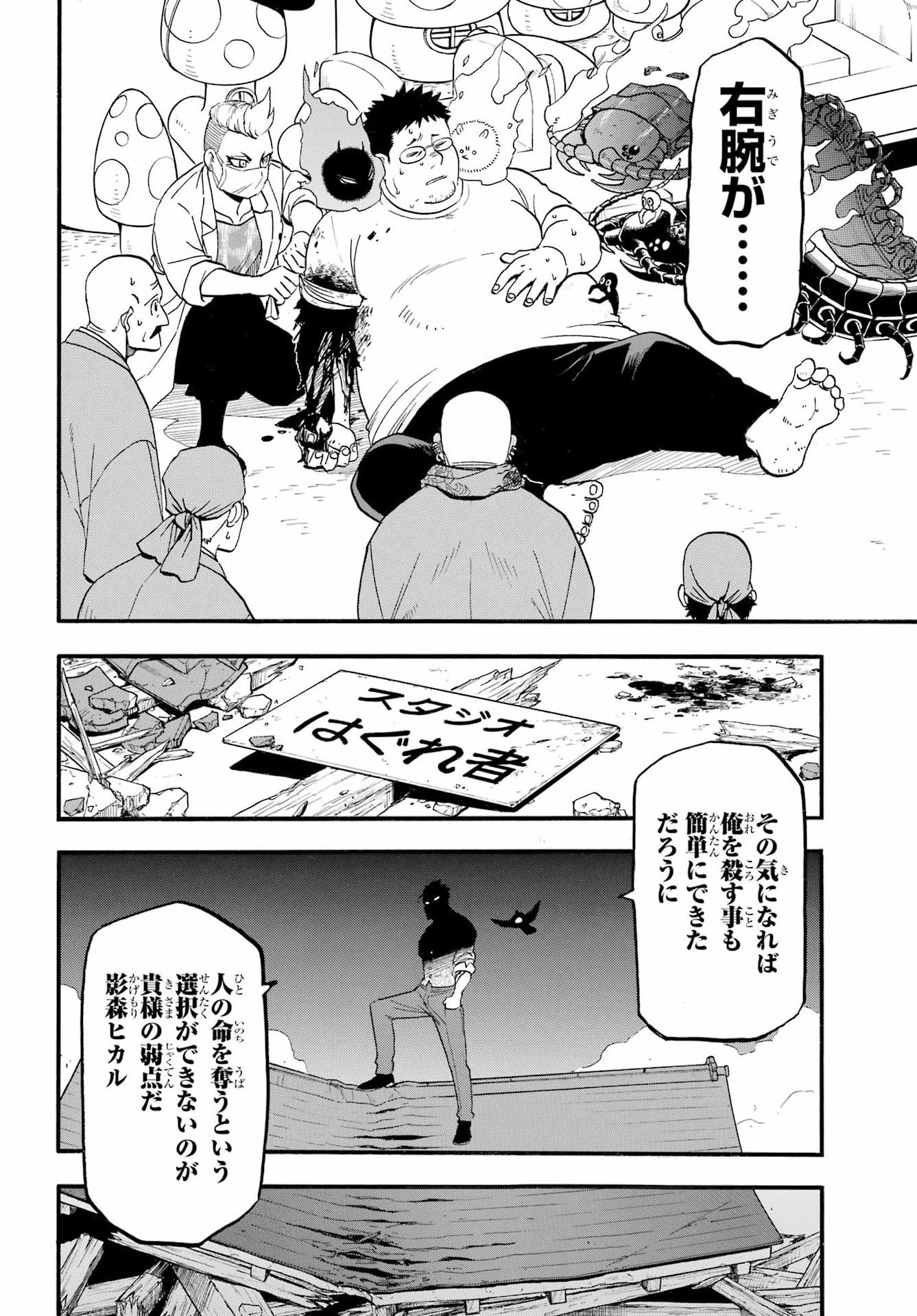 Read YOMI NO TSUGAI Chapter 46 [High Quality / Full] - Page 30 - nicomanga.com