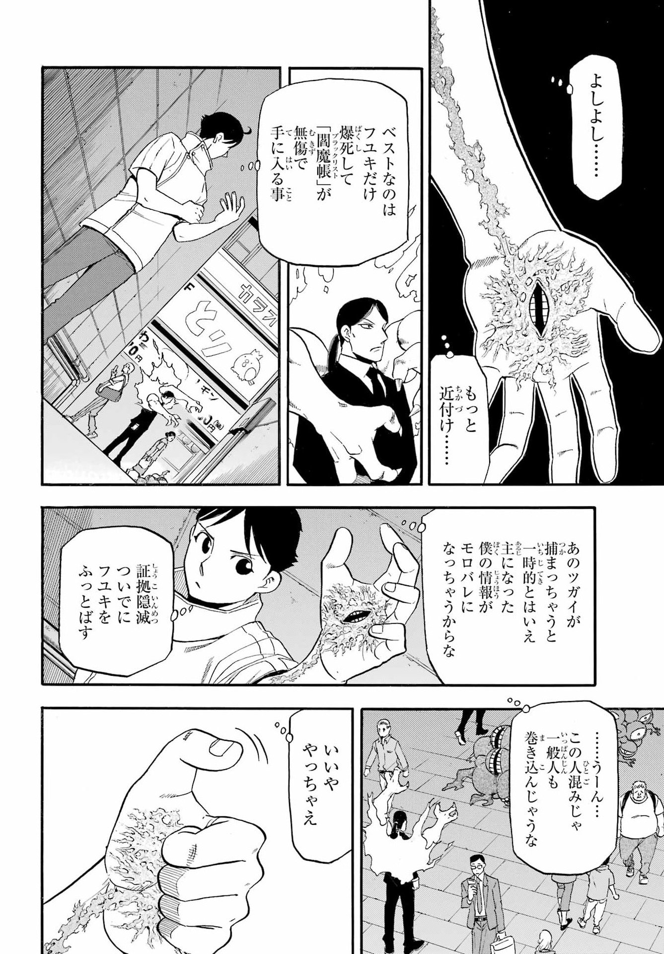 Read YOMI NO TSUGAI Chapter 46 [High Quality / Full] - Page 32 - nicomanga.com