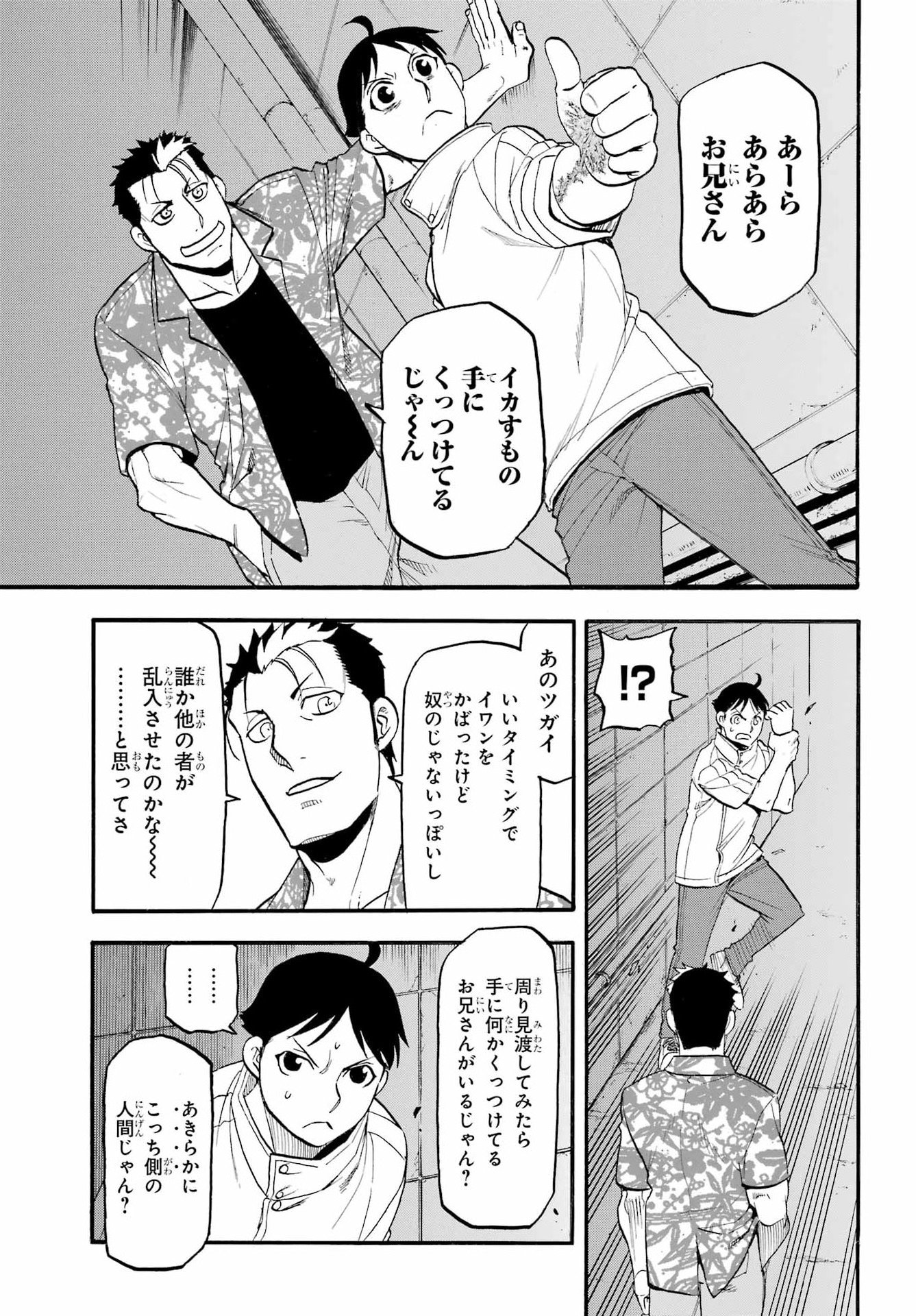 Read YOMI NO TSUGAI Chapter 46 [High Quality / Full] - Page 33 - nicomanga.com