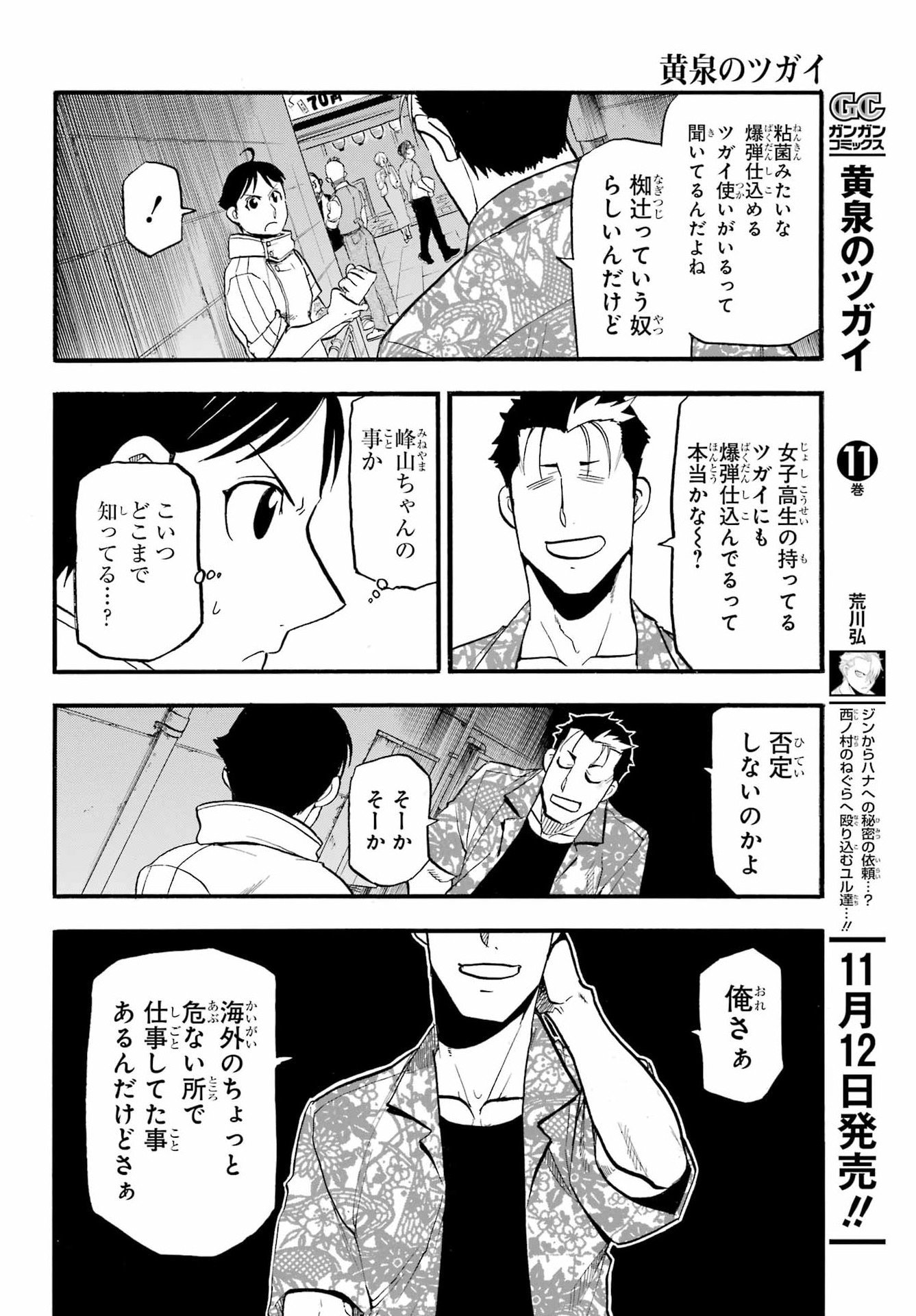 Read YOMI NO TSUGAI Chapter 46 [High Quality / Full] - Page 34 - nicomanga.com