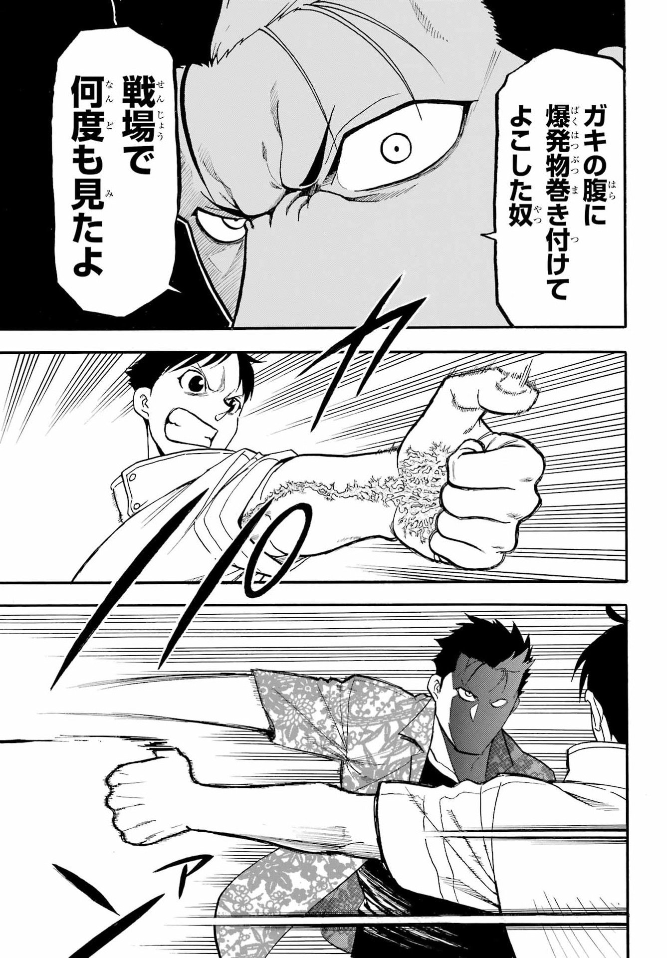 Read YOMI NO TSUGAI Chapter 46 [High Quality / Full] - Page 35 - nicomanga.com