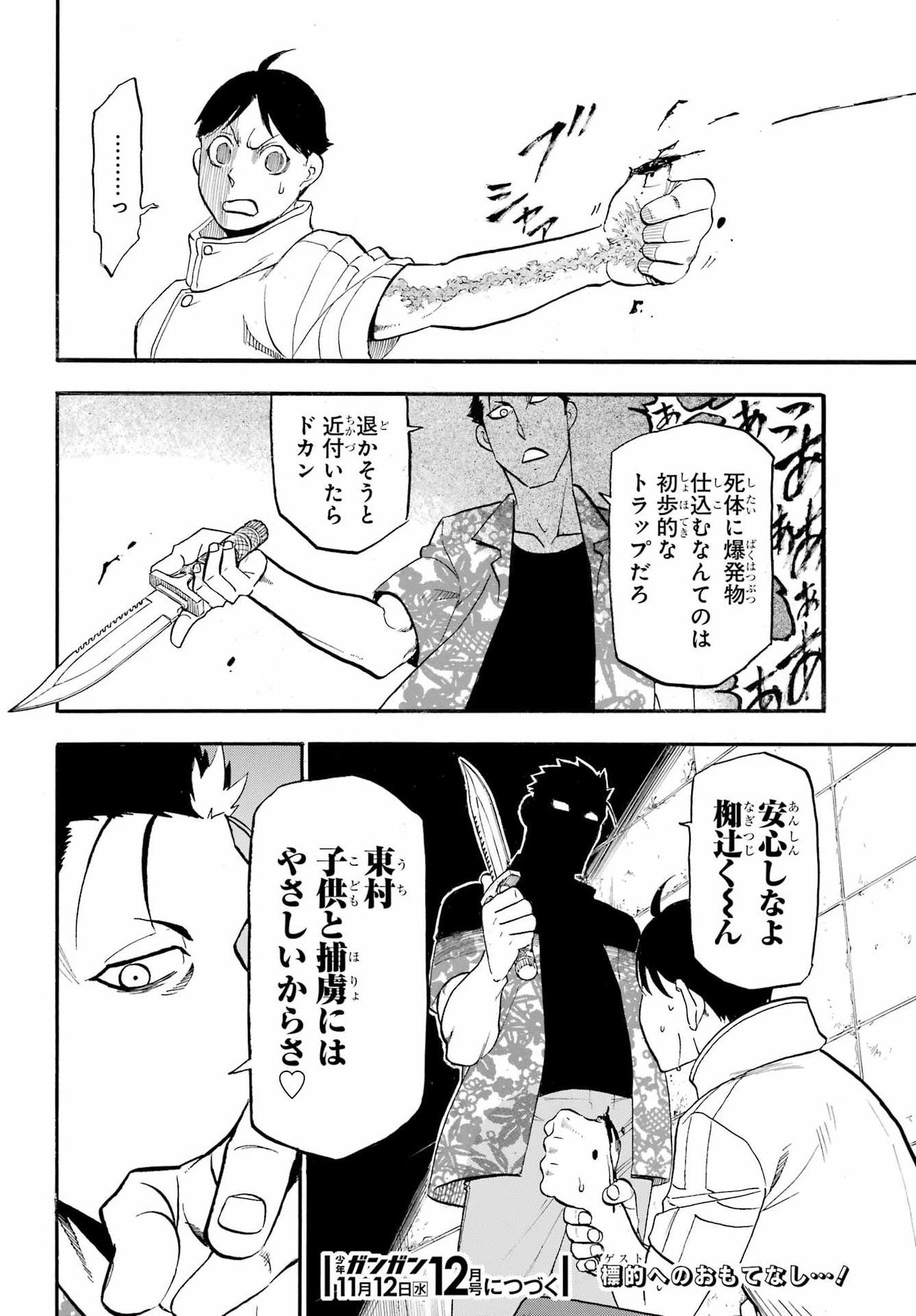 Read YOMI NO TSUGAI Chapter 46 [High Quality / Full] - Page 36 - nicomanga.com