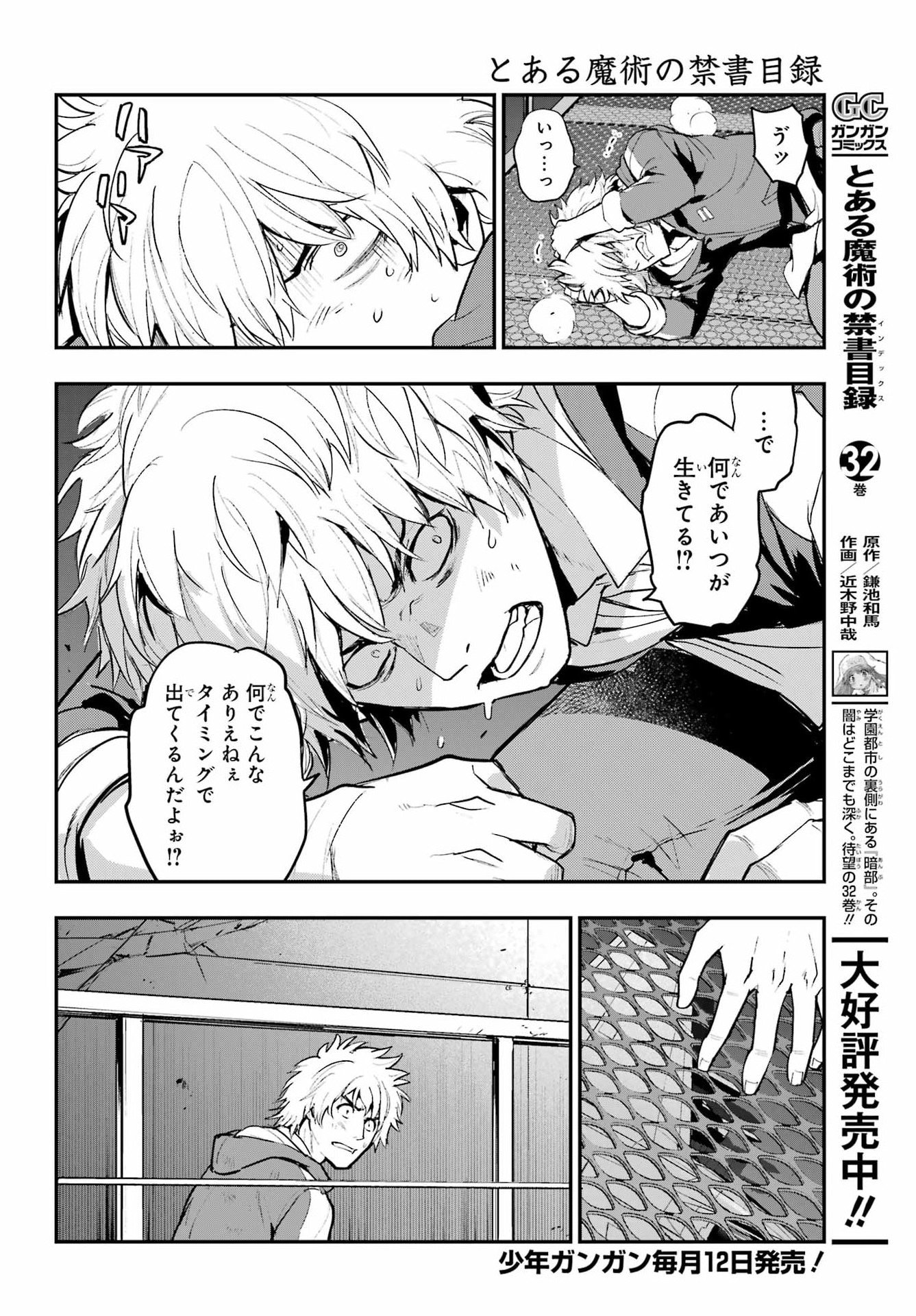 TOARU MAJUTSU NO KINSHO MOKUROKU Chapter 208 - Page 4