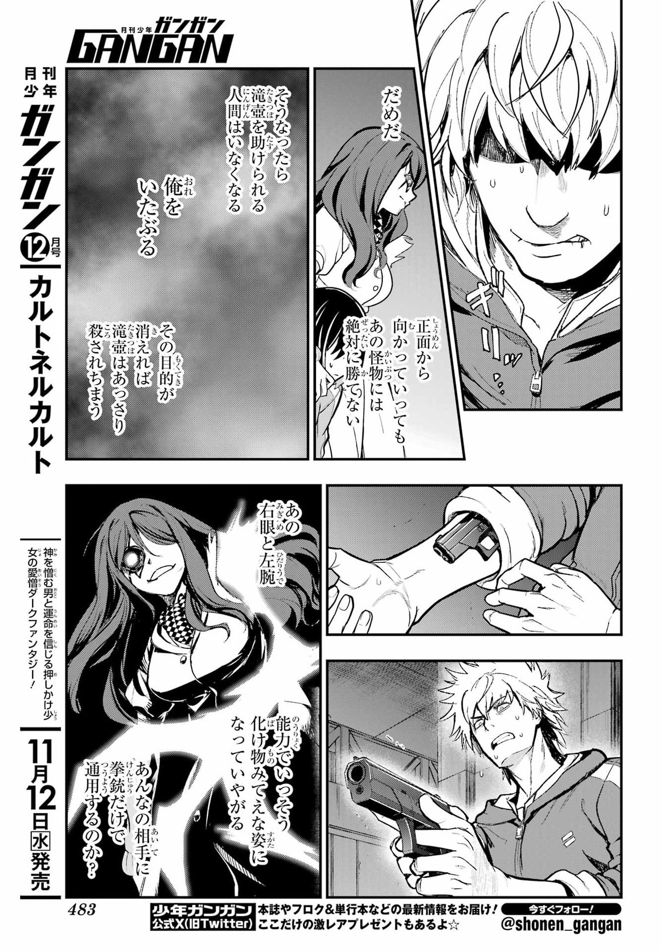 TOARU MAJUTSU NO KINSHO MOKUROKU Chapter 208 - Page 7