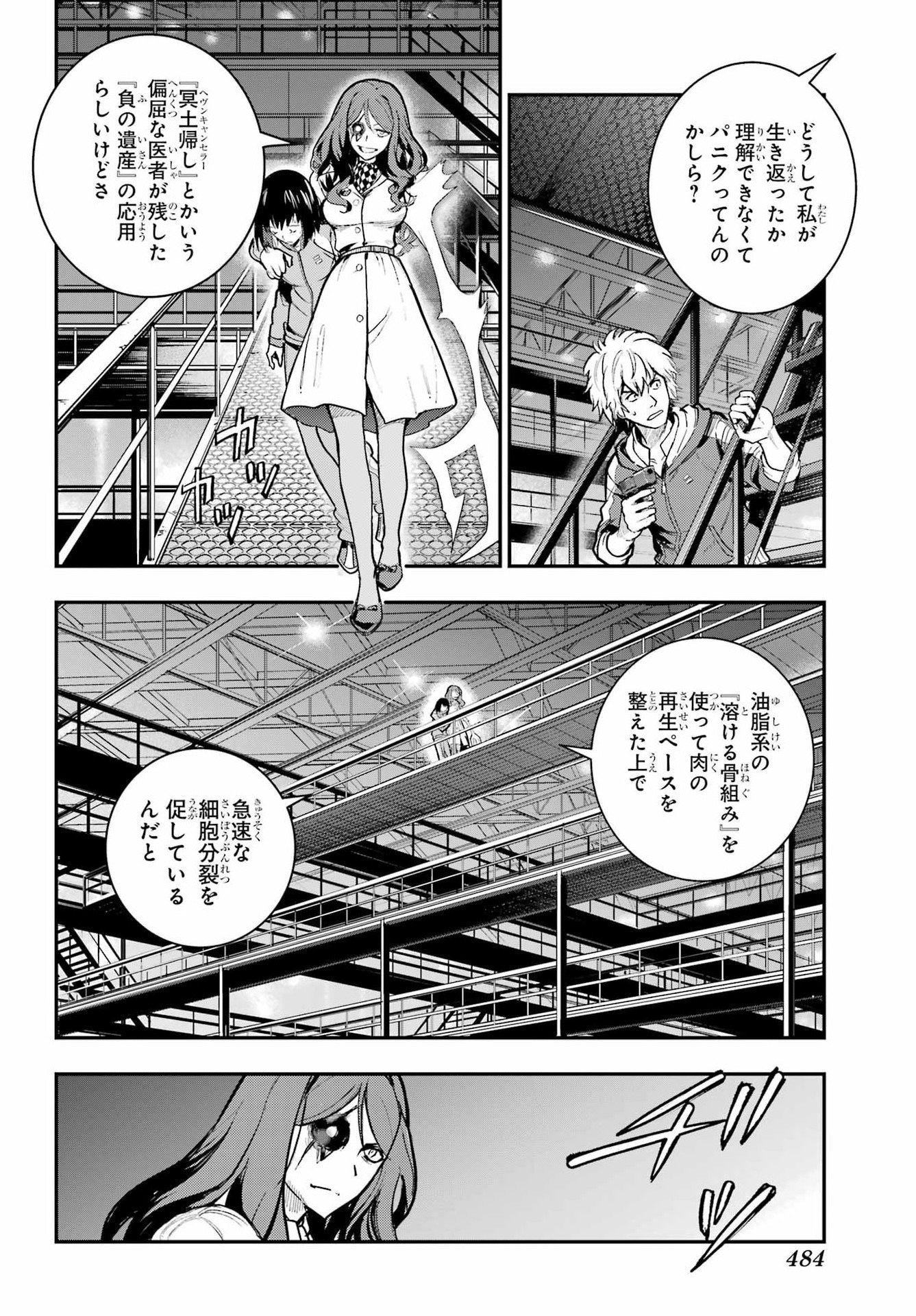 TOARU MAJUTSU NO KINSHO MOKUROKU Chapter 208 - Page 8