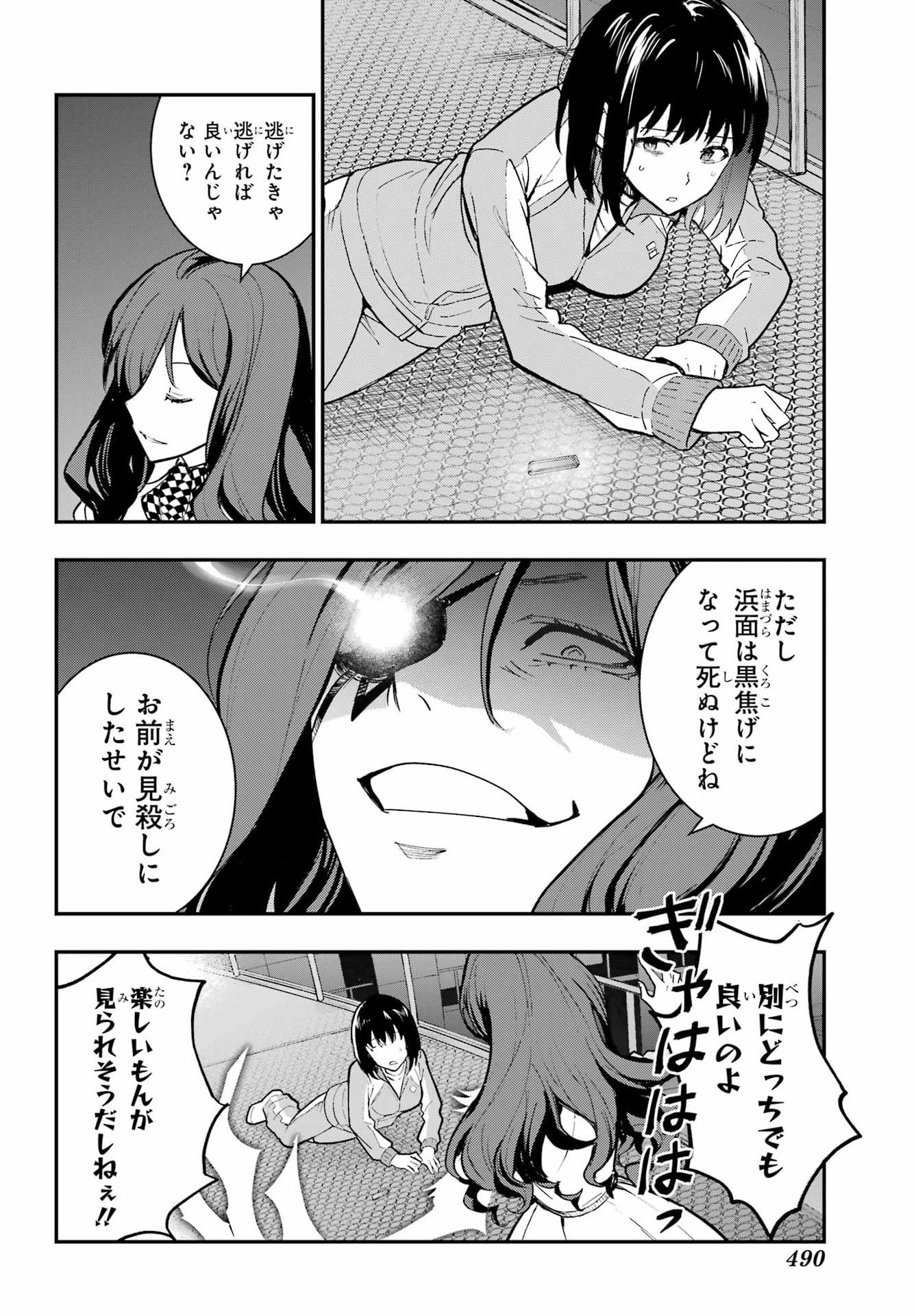 TOARU MAJUTSU NO KINSHO MOKUROKU Chapter 208 - Page 14