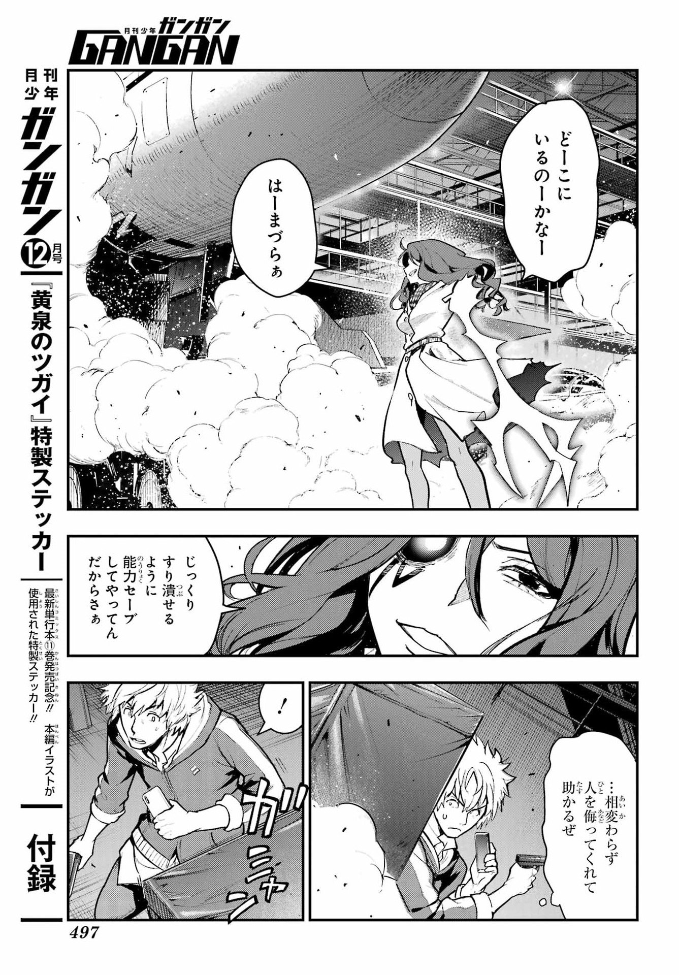 TOARU MAJUTSU NO KINSHO MOKUROKU Chapter 208 - Page 21