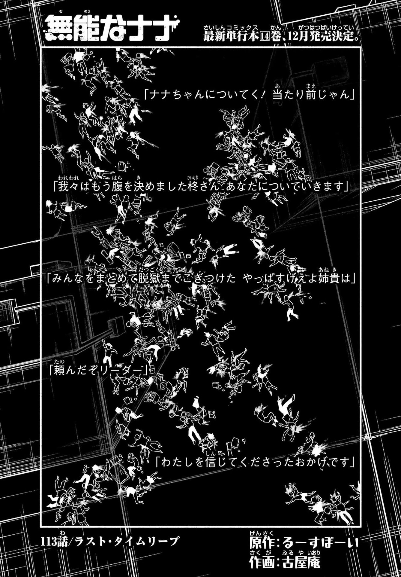 Read MUNOU NA NANA - RAW Chapter 113 [High Quality / Full] - Page 1 - nicomanga.com