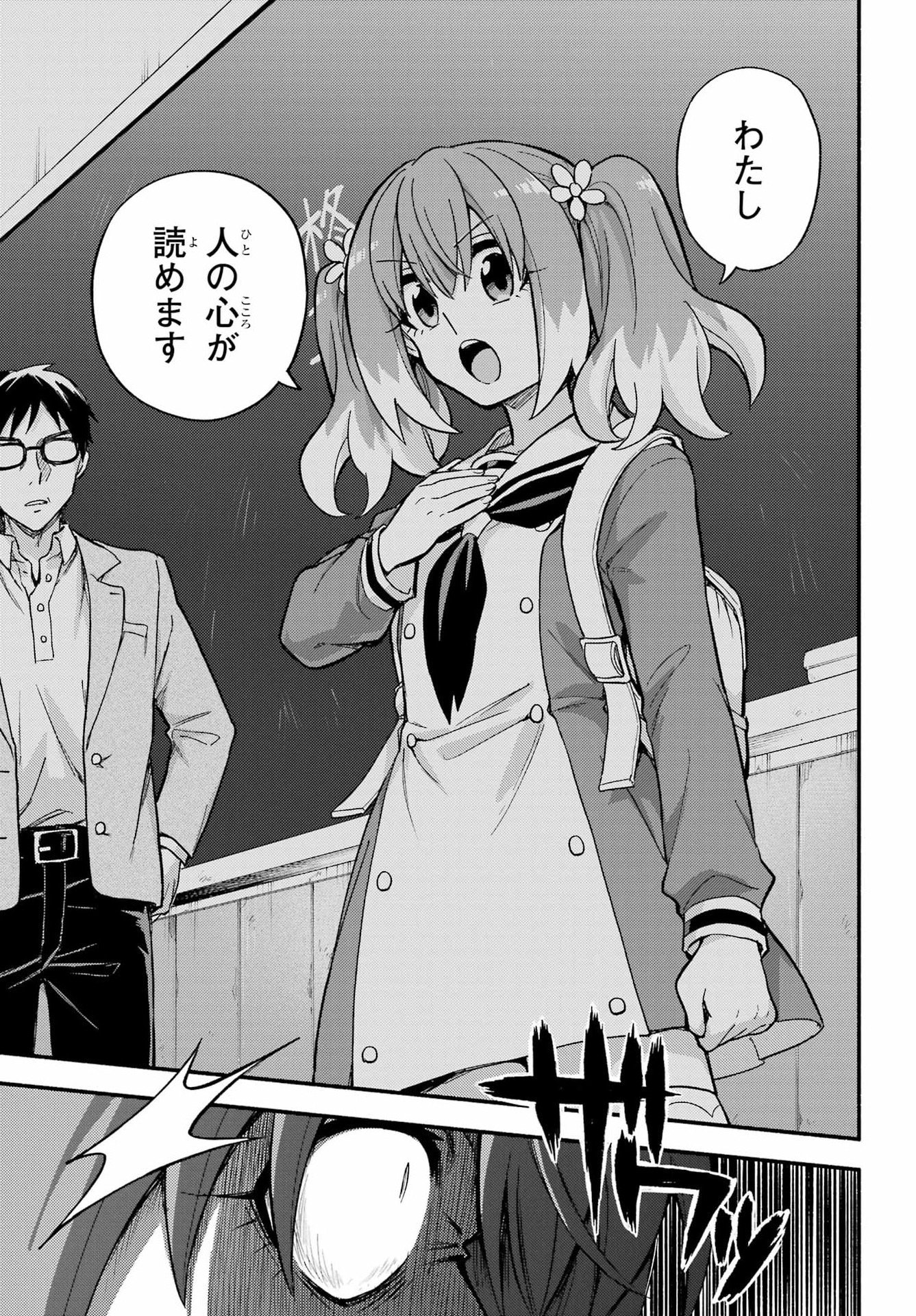 Read MUNOU NA NANA - RAW Chapter 113 [High Quality / Full] - Page 3 - nicomanga.com