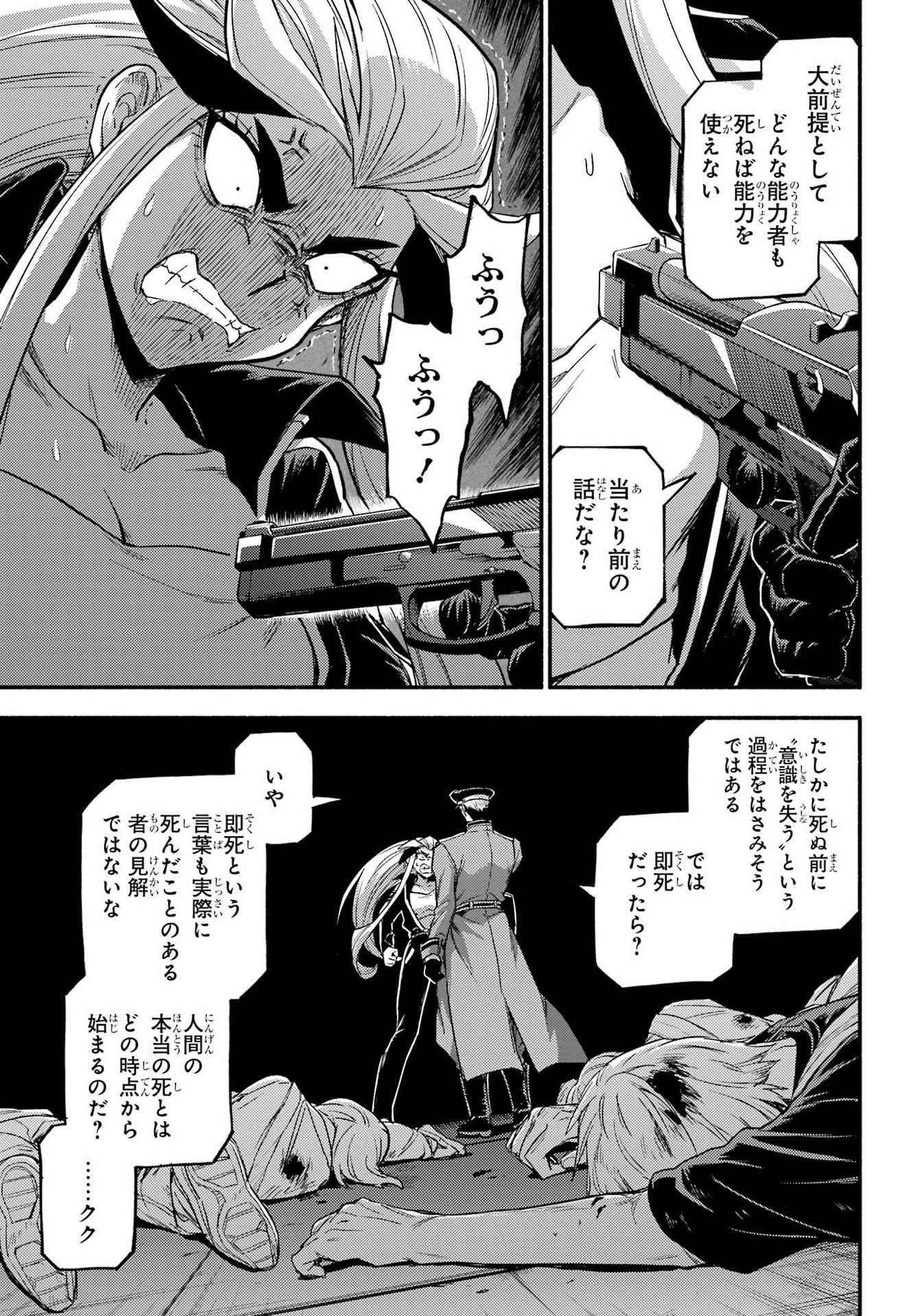 Read MUNOU NA NANA - RAW Chapter 113 [High Quality / Full] - Page 27 - nicomanga.com