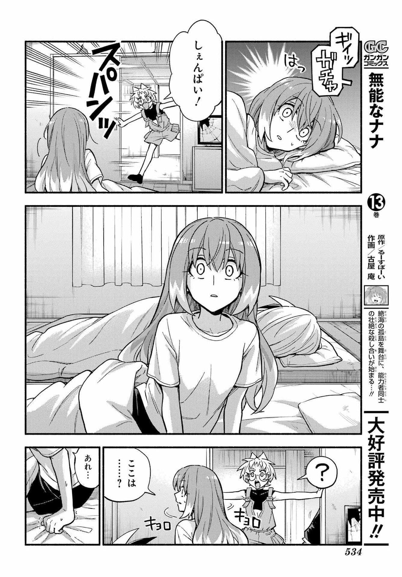 Read MUNOU NA NANA - RAW Chapter 113 [High Quality / Full] - Page 32 - nicomanga.com