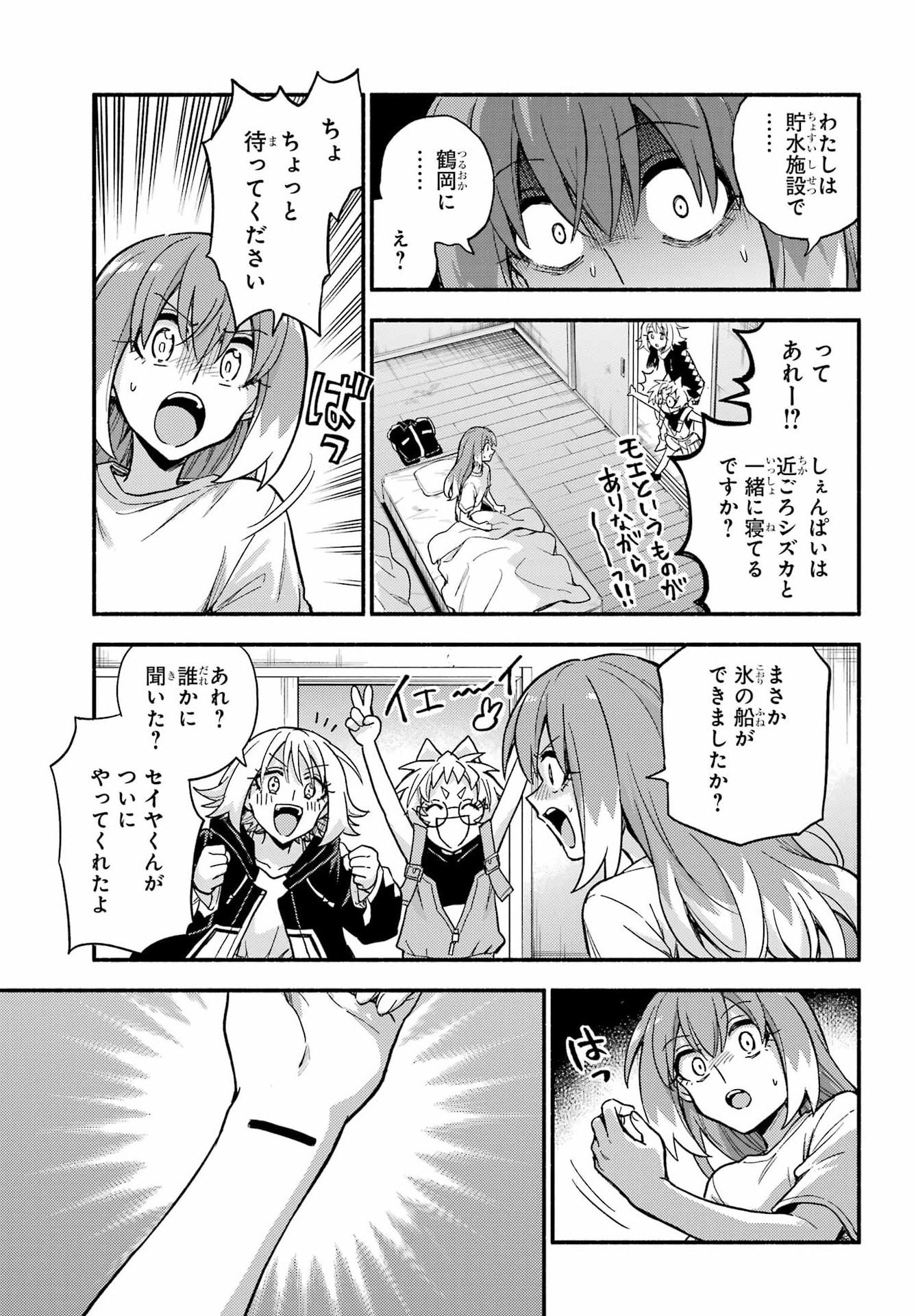 Read MUNOU NA NANA - RAW Chapter 113 [High Quality / Full] - Page 33 - nicomanga.com