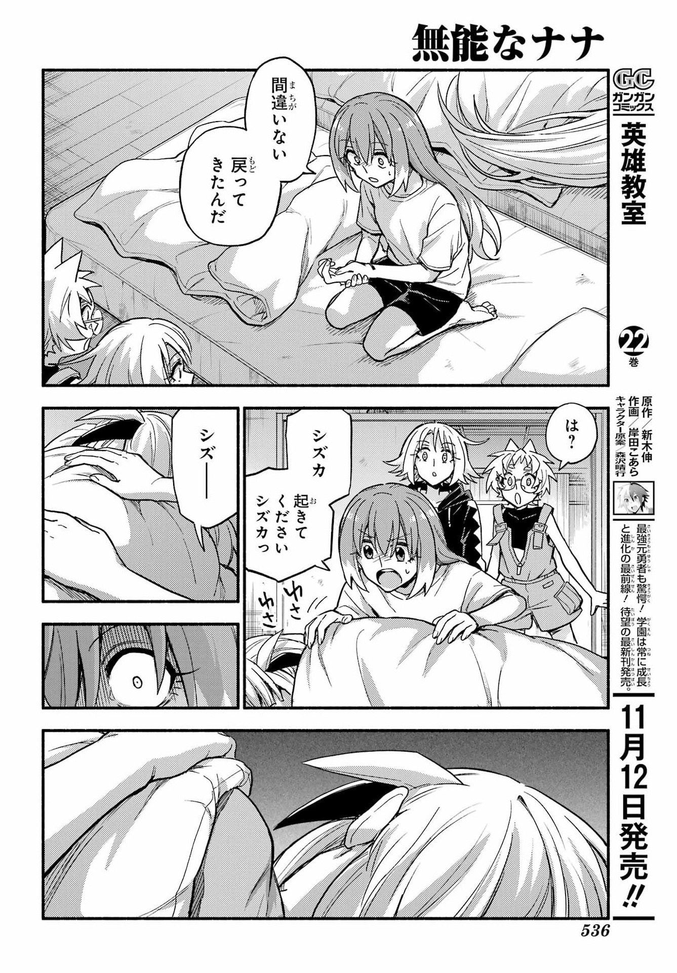 Read MUNOU NA NANA - RAW Chapter 113 [High Quality / Full] - Page 34 - nicomanga.com