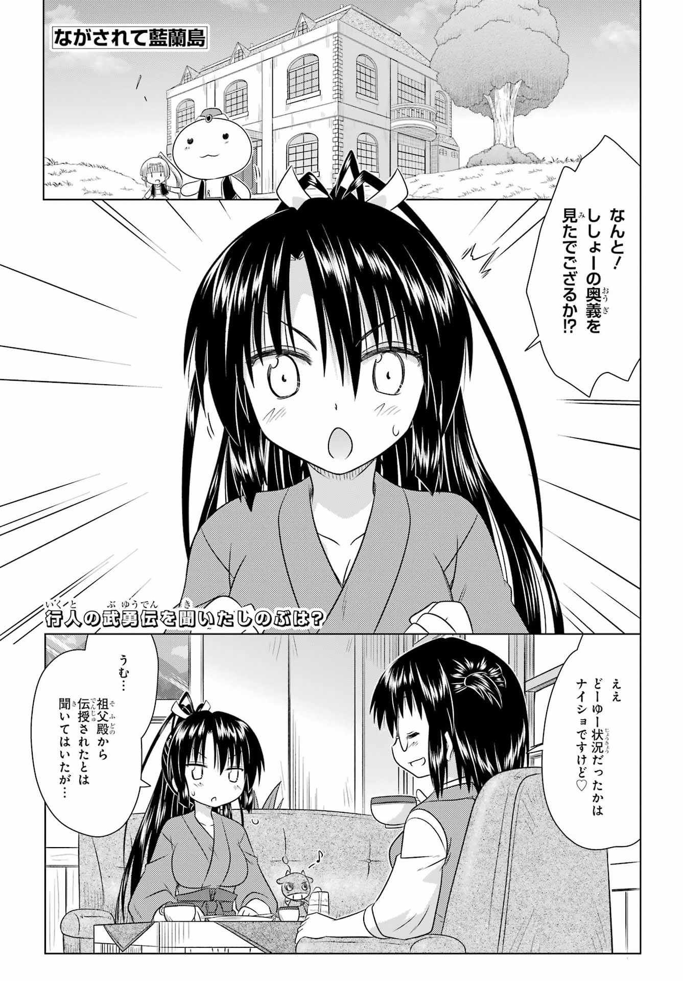 Read NAGASARETE AIRANTOU Chapter 282 [High Quality / Full] - Page 1 - nicomanga.com