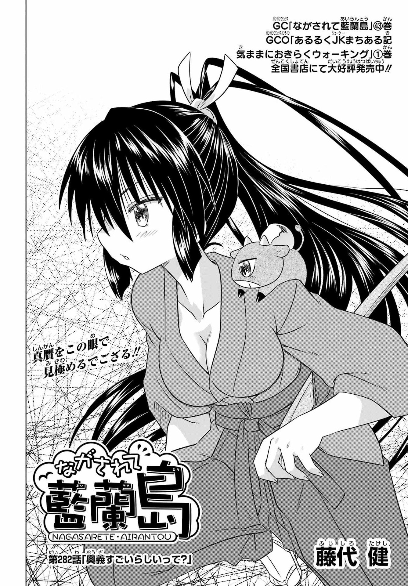 Read NAGASARETE AIRANTOU Chapter 282 [High Quality / Full] - Page 4 - nicomanga.com