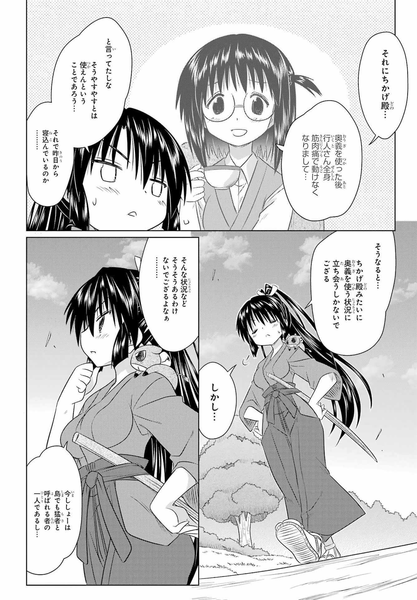 Read NAGASARETE AIRANTOU Chapter 282 [High Quality / Full] - Page 6 - nicomanga.com