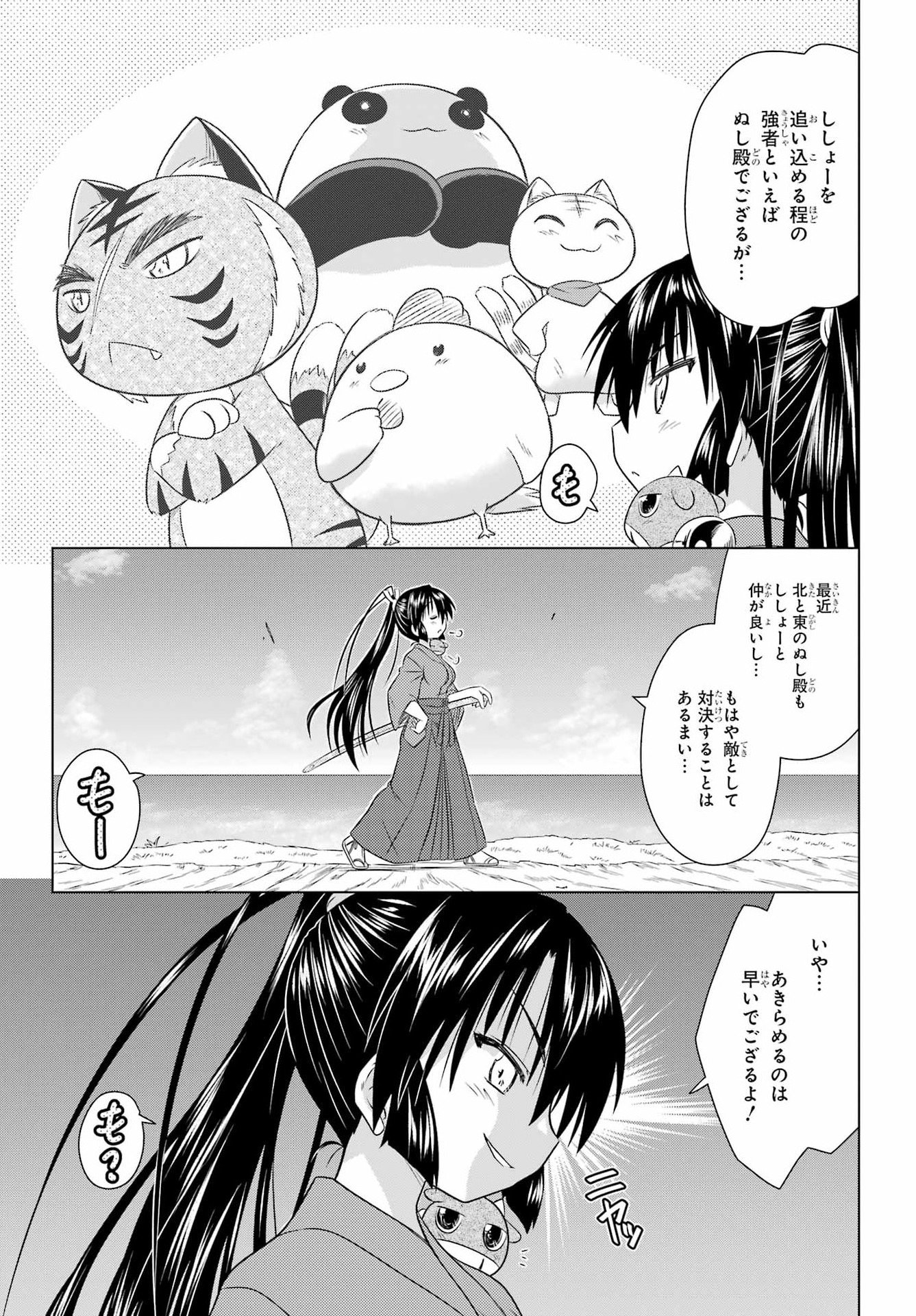 Read NAGASARETE AIRANTOU Chapter 282 [High Quality / Full] - Page 7 - nicomanga.com