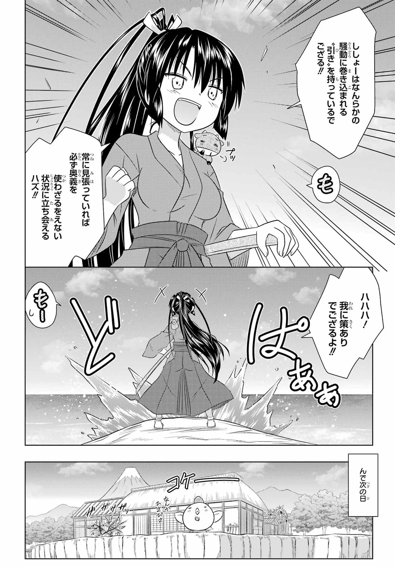 Read NAGASARETE AIRANTOU Chapter 282 [High Quality / Full] - Page 8 - nicomanga.com