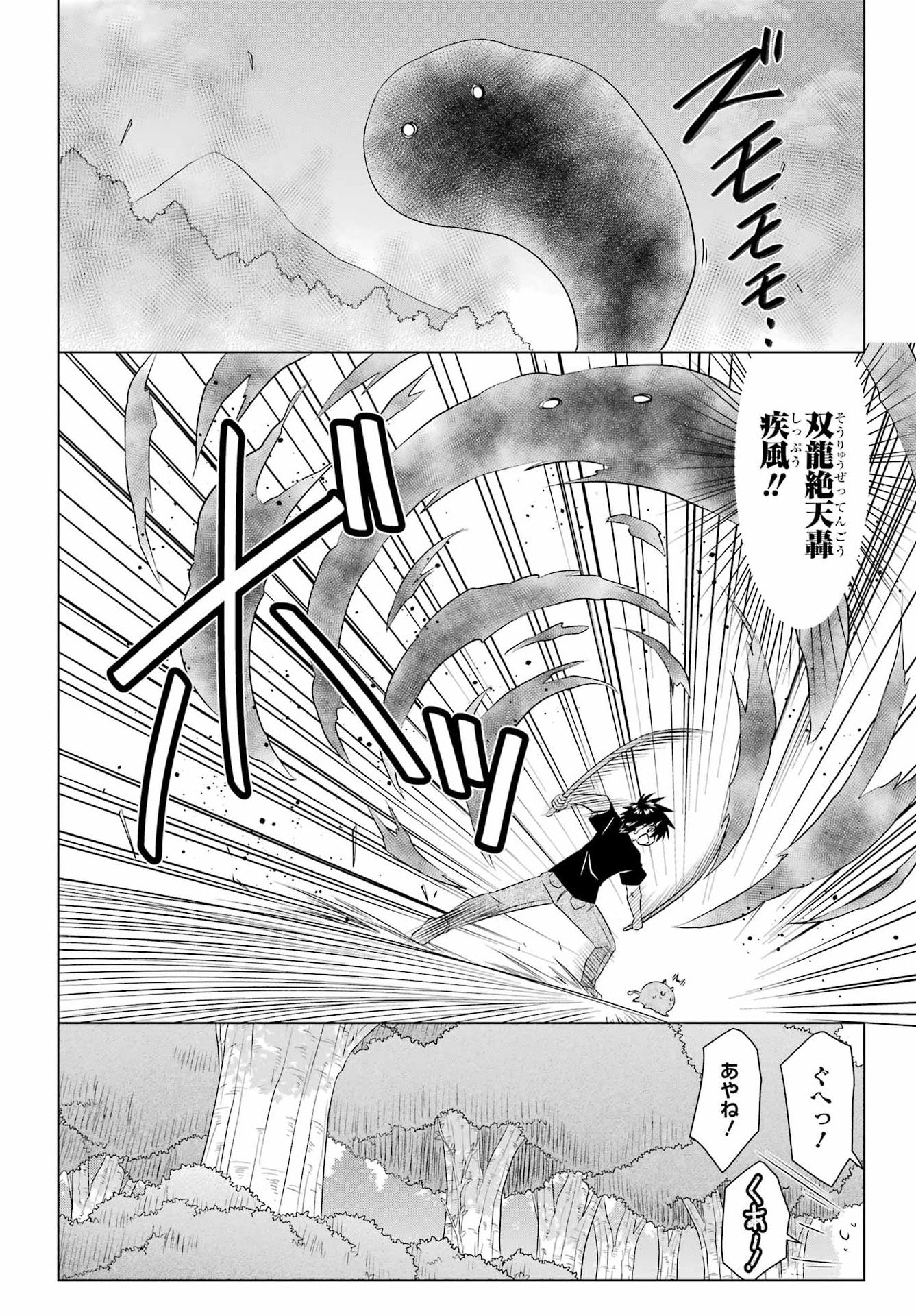 Read NAGASARETE AIRANTOU Chapter 282 [High Quality / Full] - Page 14 - nicomanga.com