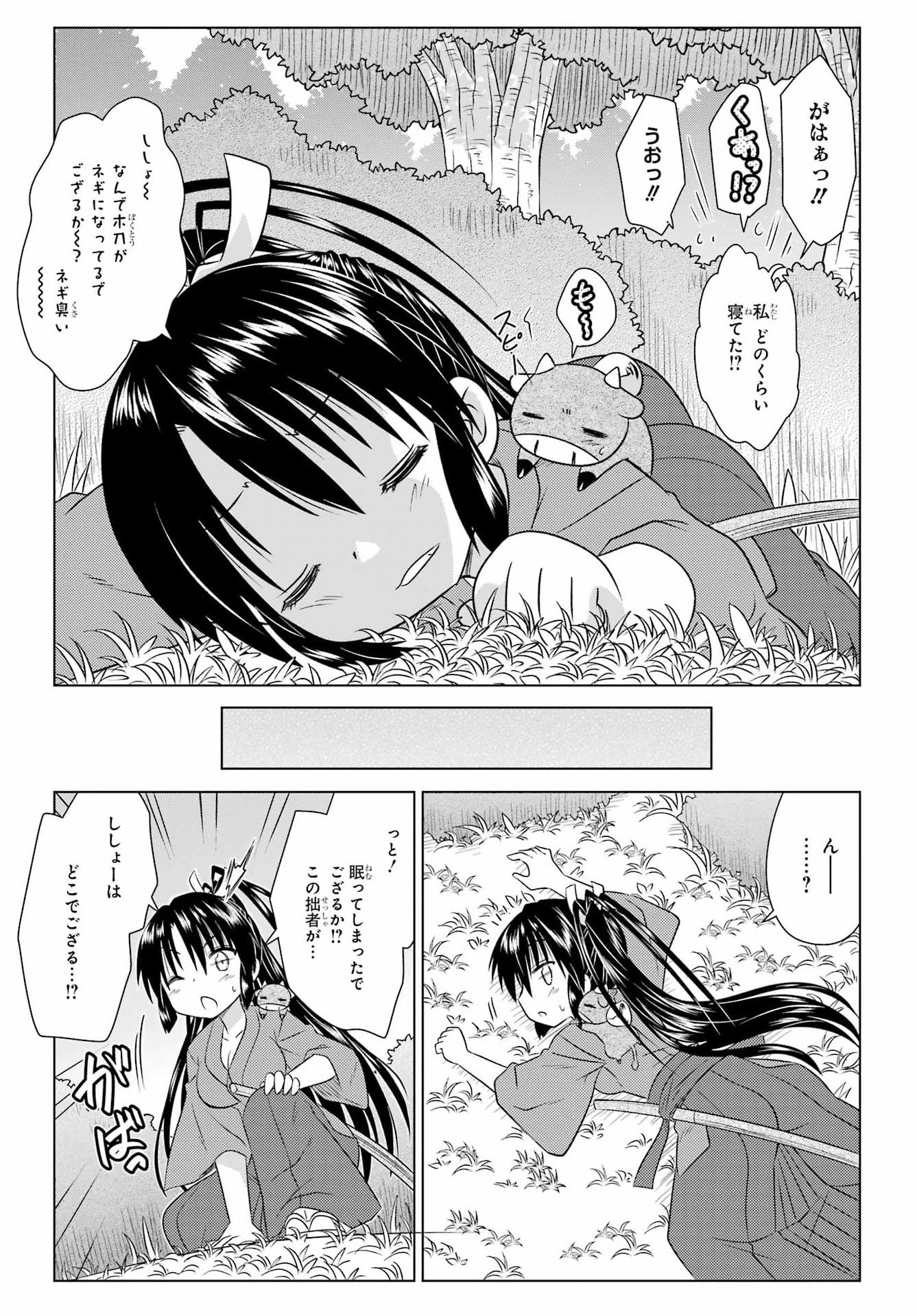 Read NAGASARETE AIRANTOU Chapter 282 [High Quality / Full] - Page 15 - nicomanga.com