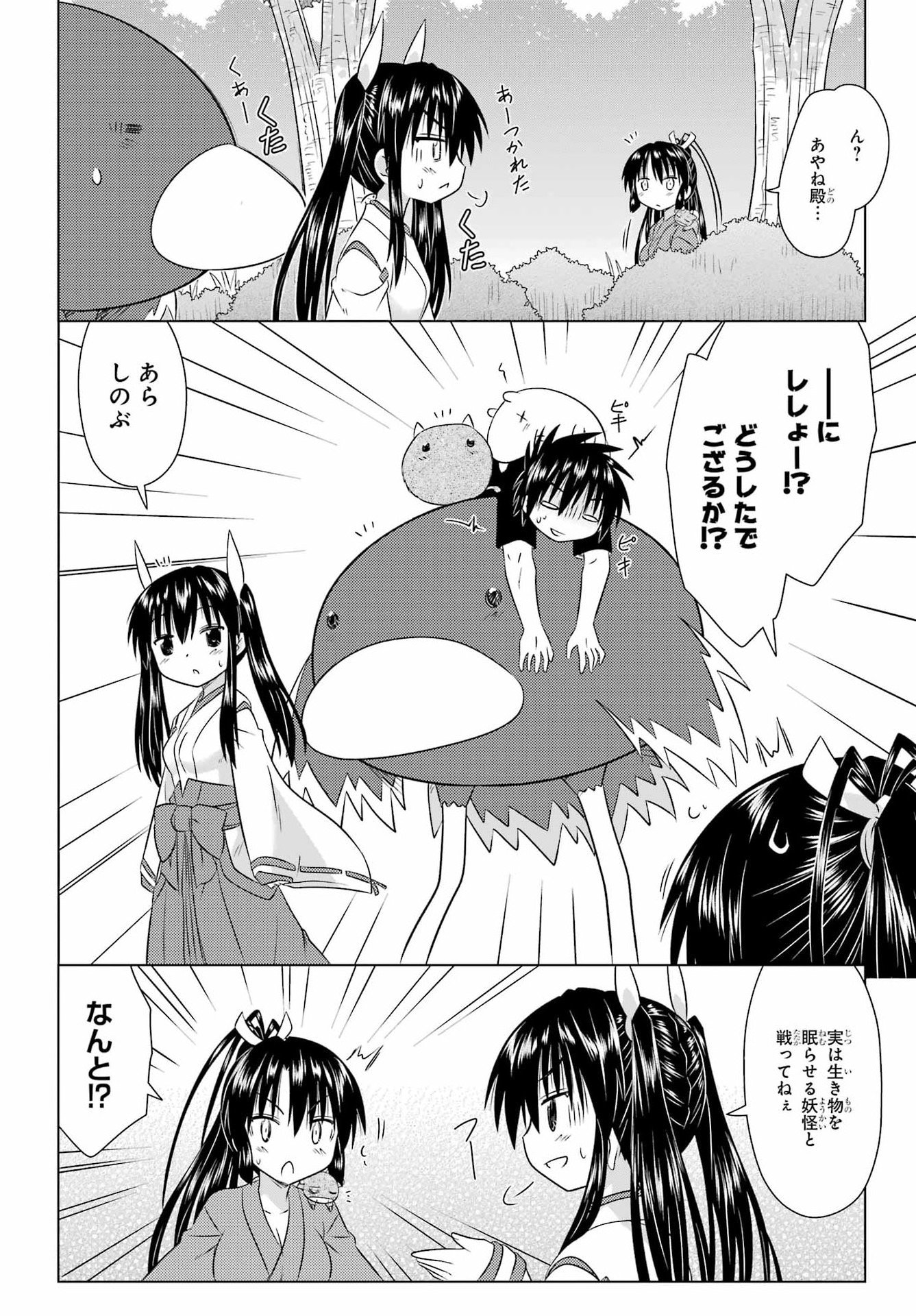 Read NAGASARETE AIRANTOU Chapter 282 [High Quality / Full] - Page 16 - nicomanga.com