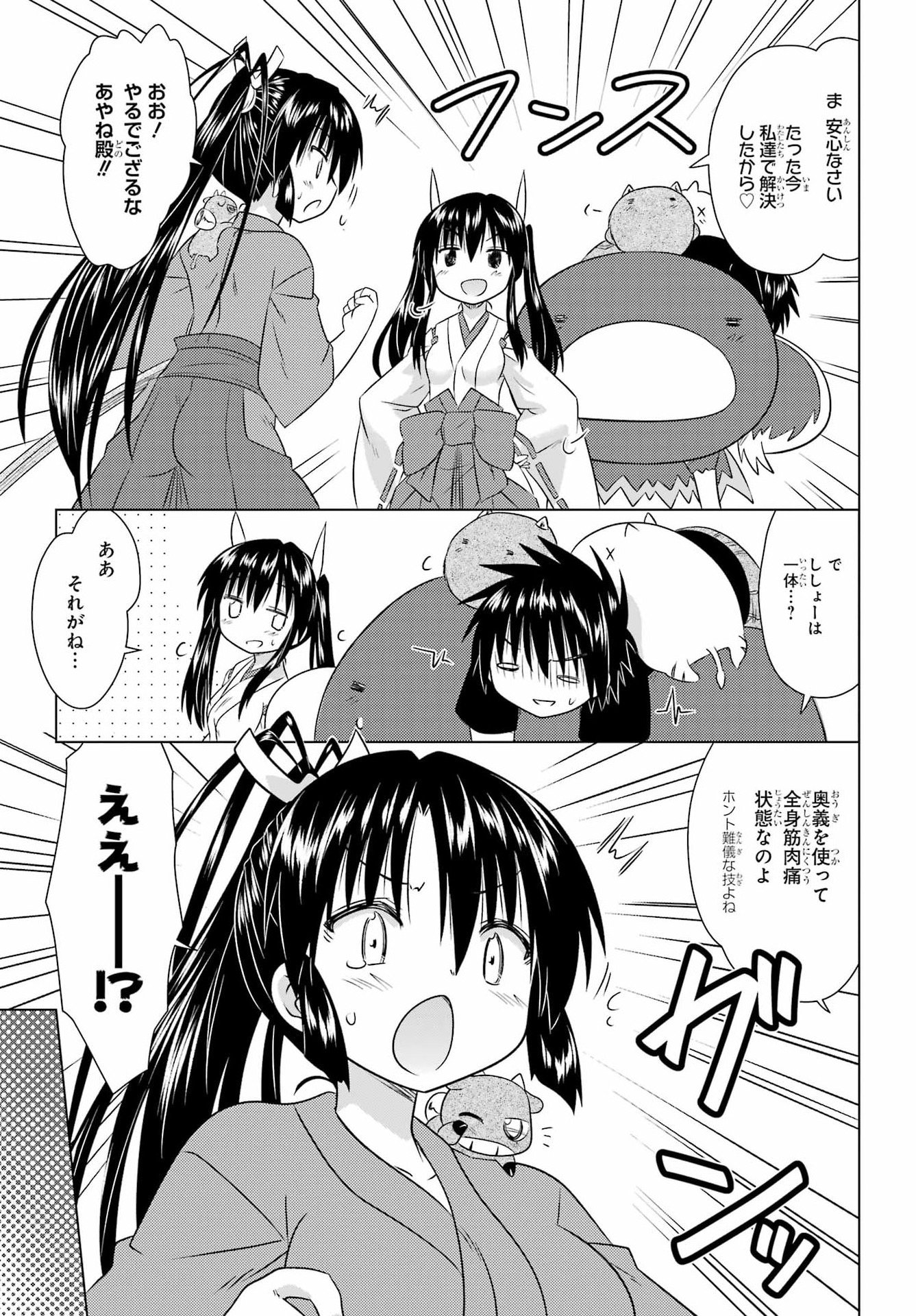 Read NAGASARETE AIRANTOU Chapter 282 [High Quality / Full] - Page 17 - nicomanga.com