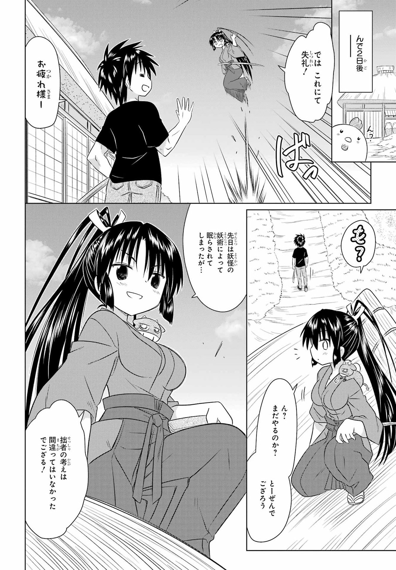 Read NAGASARETE AIRANTOU Chapter 282 [High Quality / Full] - Page 18 - nicomanga.com