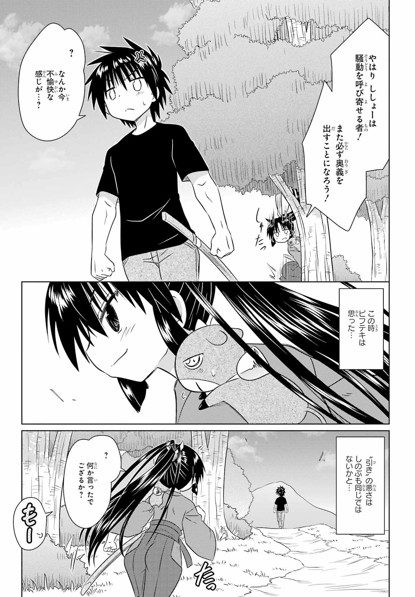 Read NAGASARETE AIRANTOU Chapter 282 [High Quality / Full] - Page 19 - nicomanga.com