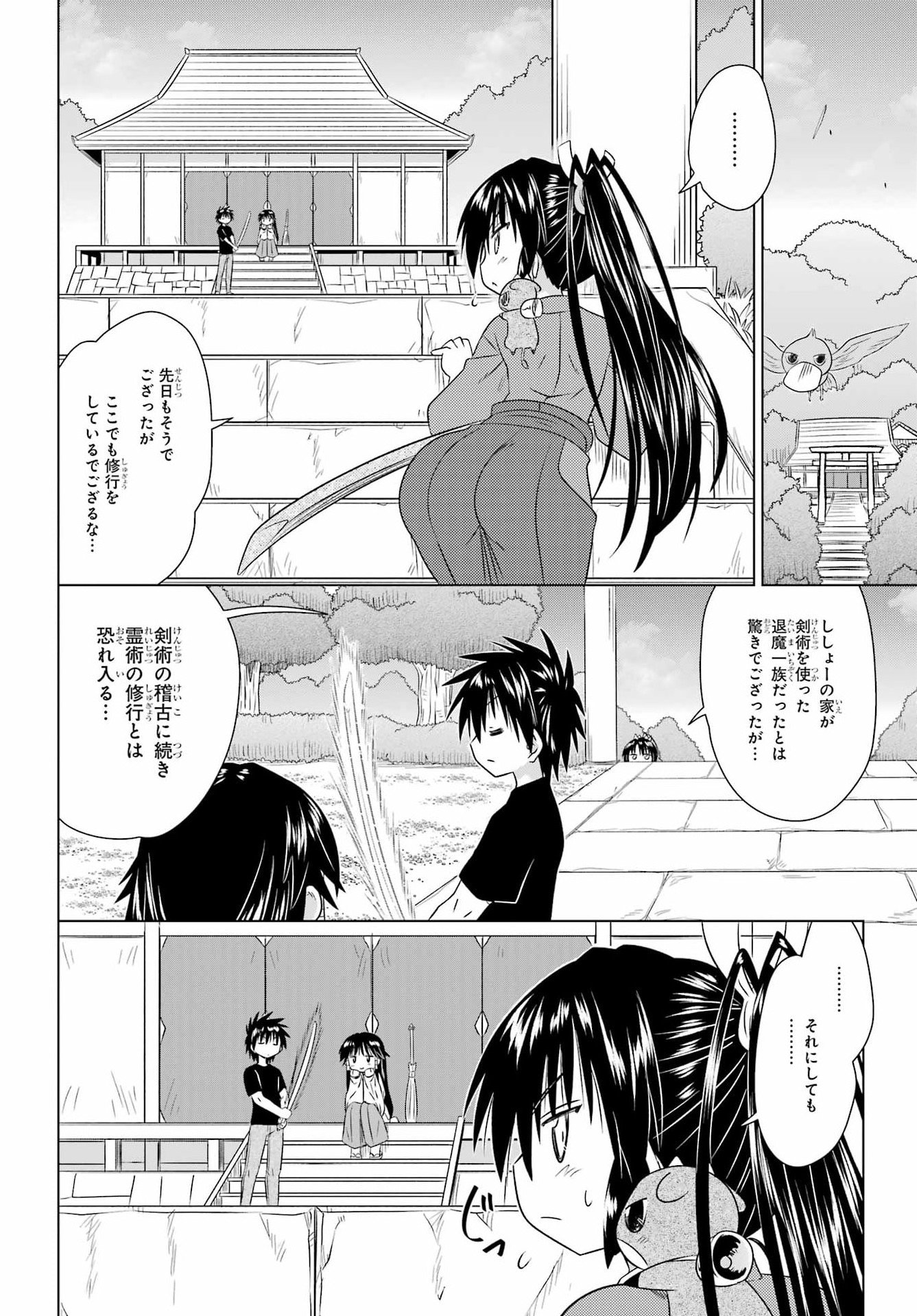 Read NAGASARETE AIRANTOU Chapter 282 [High Quality / Full] - Page 20 - nicomanga.com