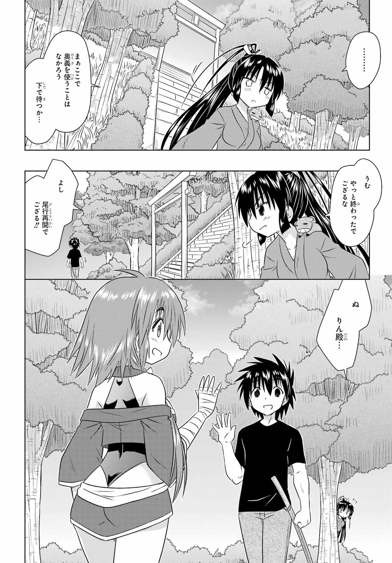 Read NAGASARETE AIRANTOU Chapter 282 [High Quality / Full] - Page 22 - nicomanga.com