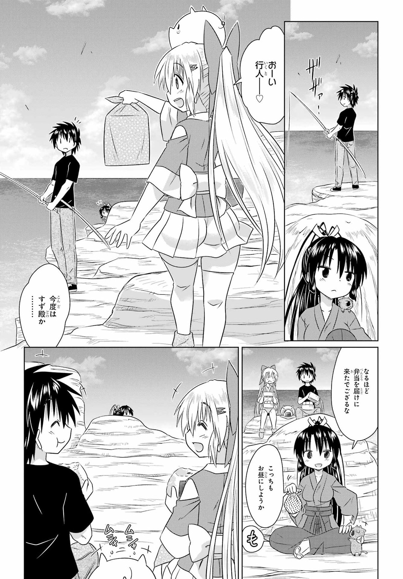 Read NAGASARETE AIRANTOU Chapter 282 [High Quality / Full] - Page 25 - nicomanga.com