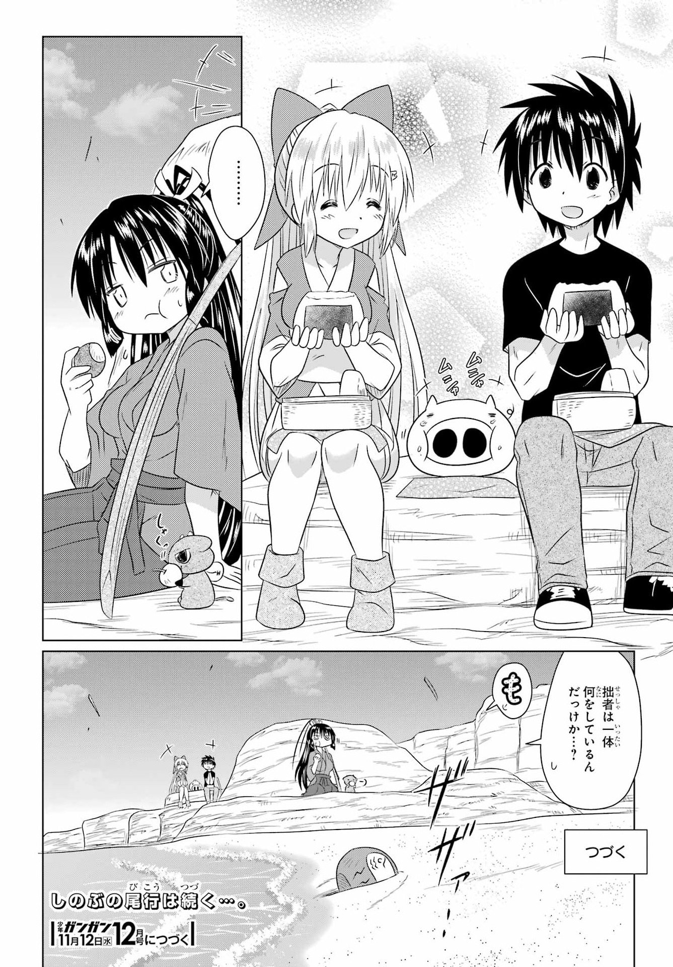 Read NAGASARETE AIRANTOU Chapter 282 [High Quality / Full] - Page 26 - nicomanga.com