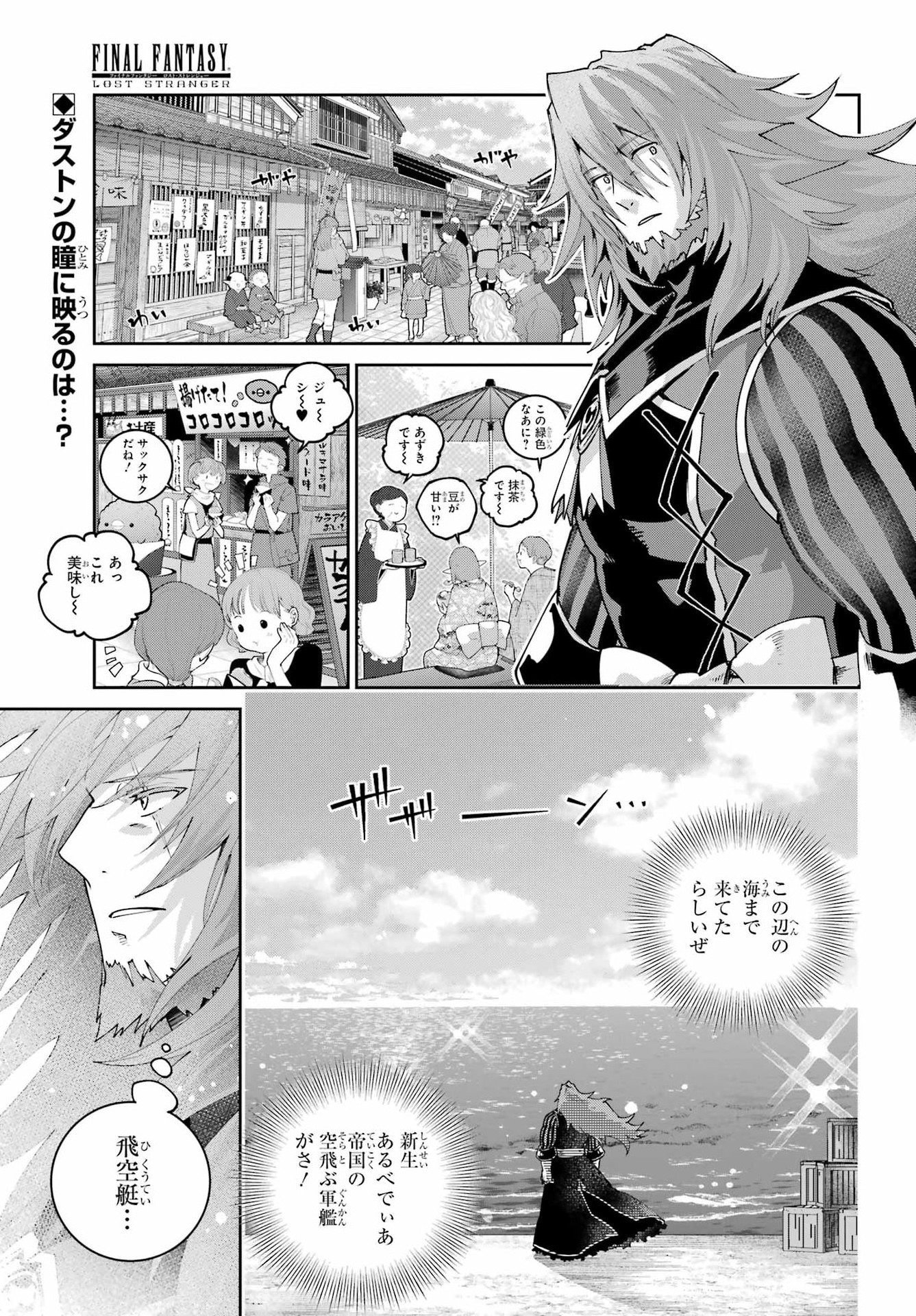 Final Fantasy: Lost Stranger Chapter 71 page 1 - nihonkuni.com