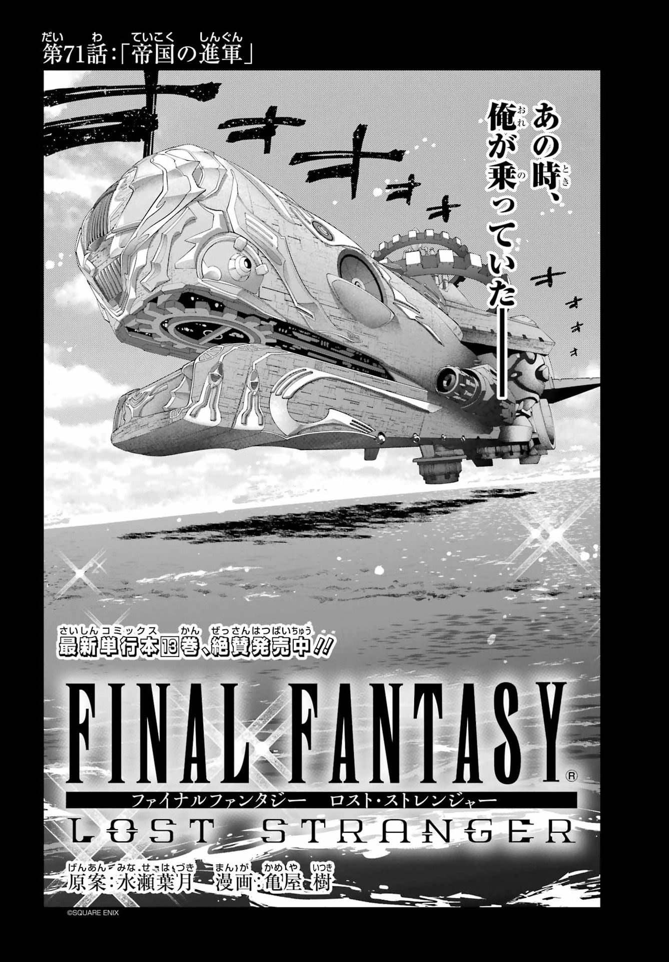 Final Fantasy: Lost Stranger Chapter 71 page 2 - nihonkuni.com