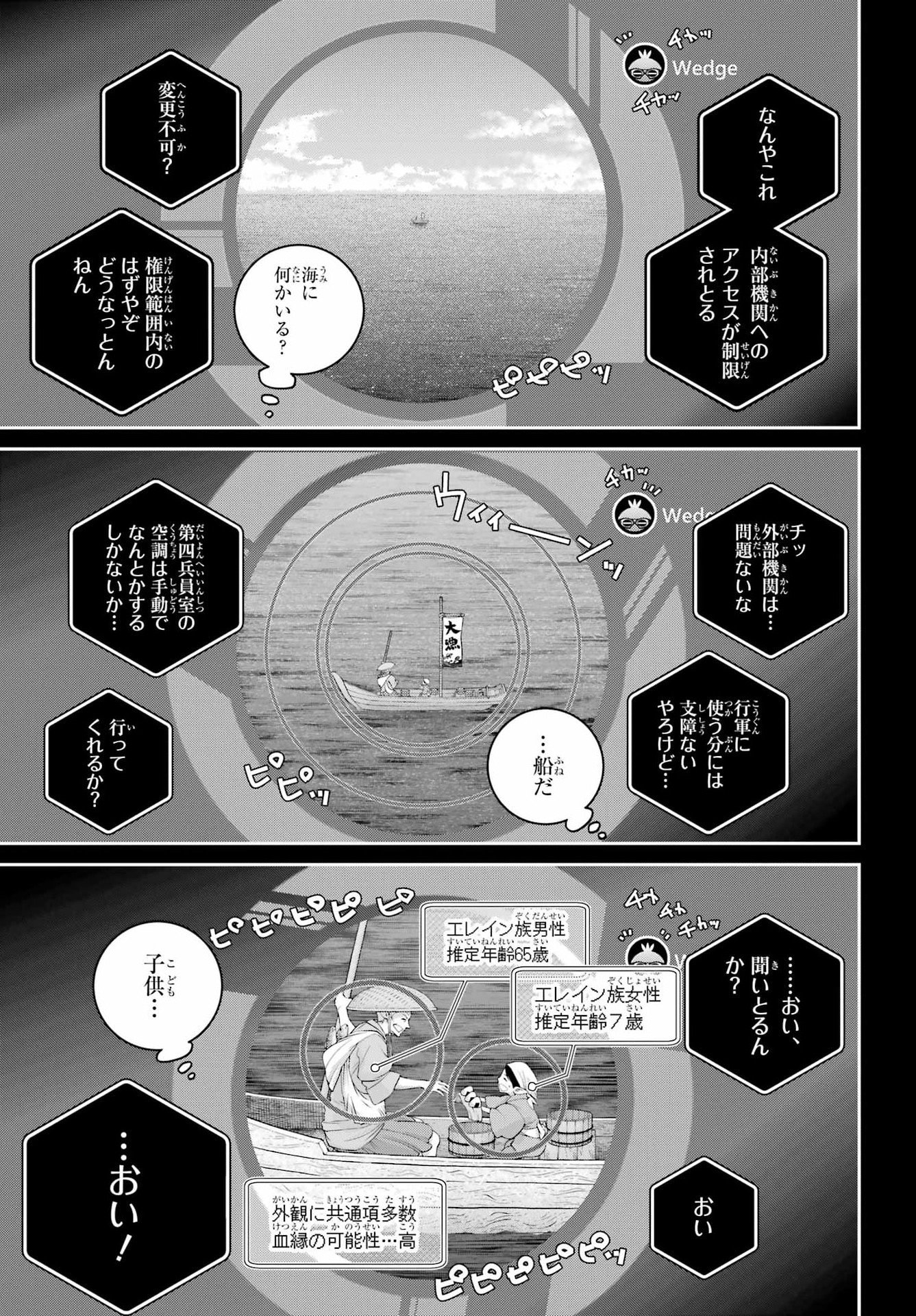 Final Fantasy: Lost Stranger Chapter 71 page 3 - nihonkuni.com