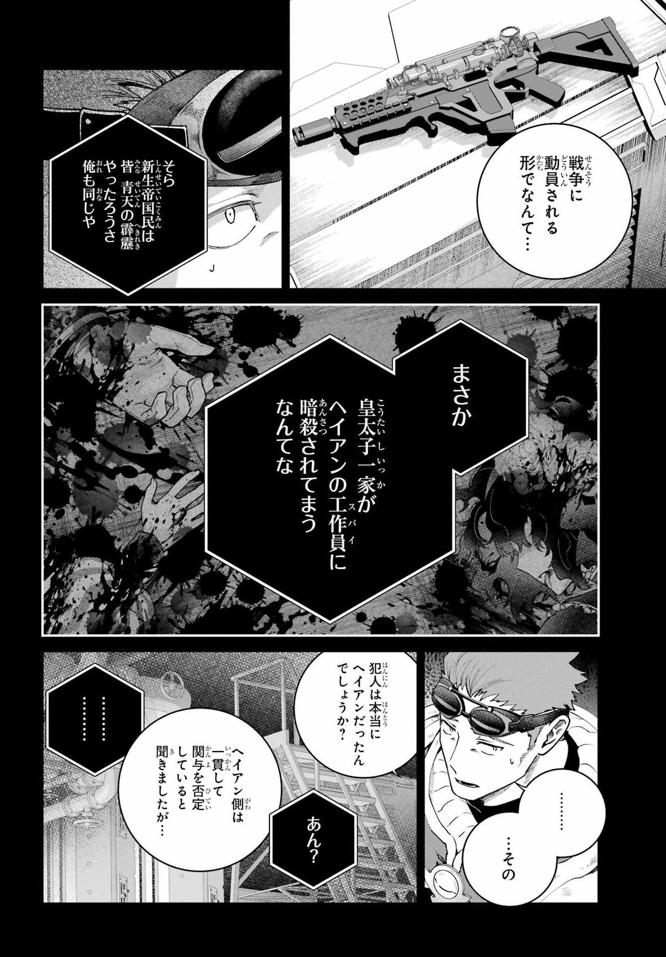 Final Fantasy: Lost Stranger Chapter 71 page 6 - nihonkuni.com