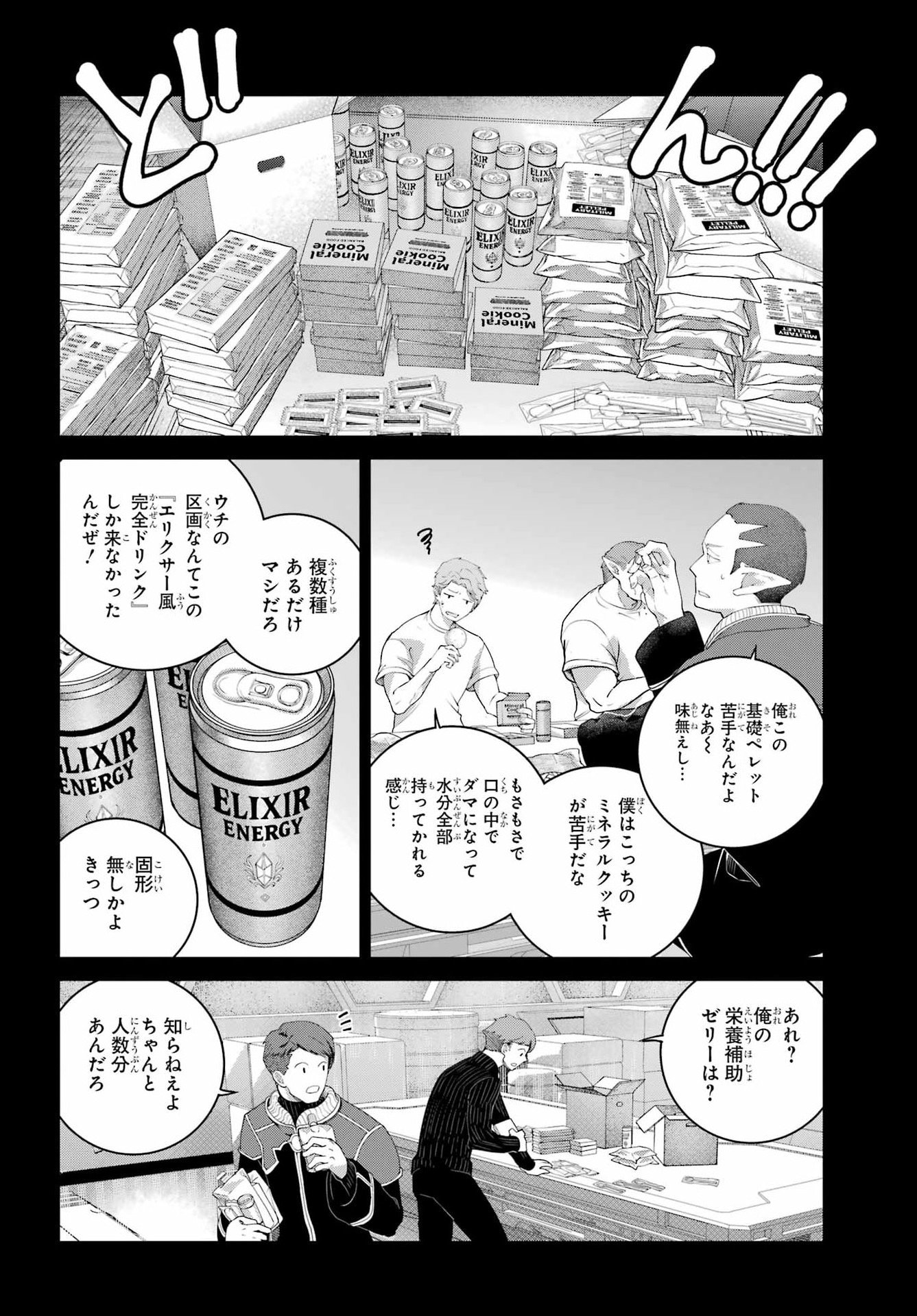 Final Fantasy: Lost Stranger Chapter 71 page 14 - nihonkuni.com