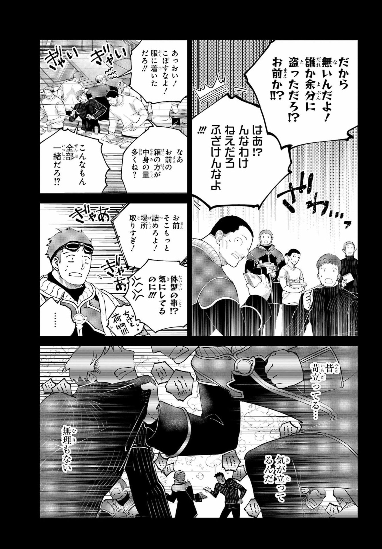 Final Fantasy: Lost Stranger Chapter 71 page 15 - nihonkuni.com