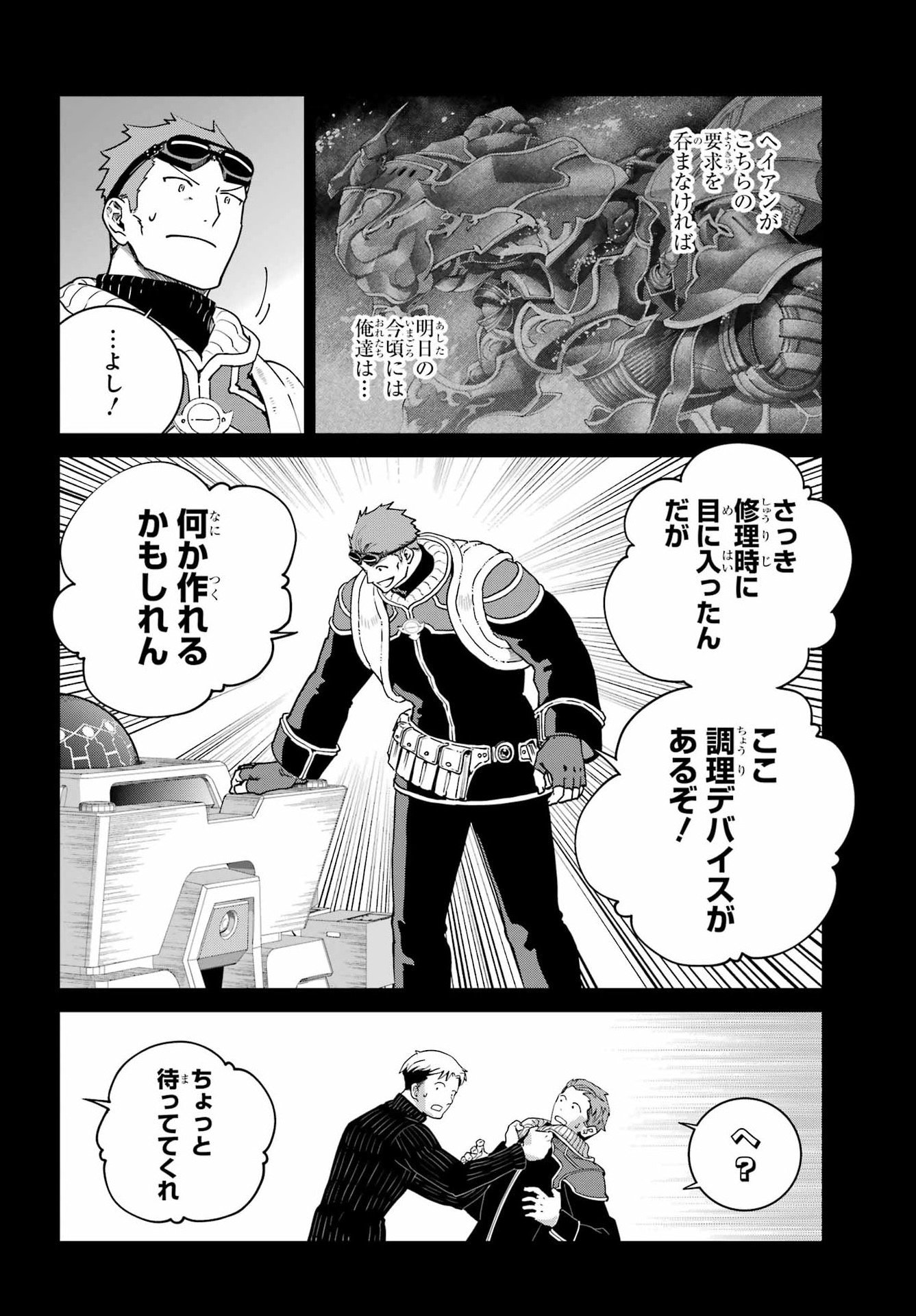 Final Fantasy: Lost Stranger Chapter 71 page 16 - nihonkuni.com