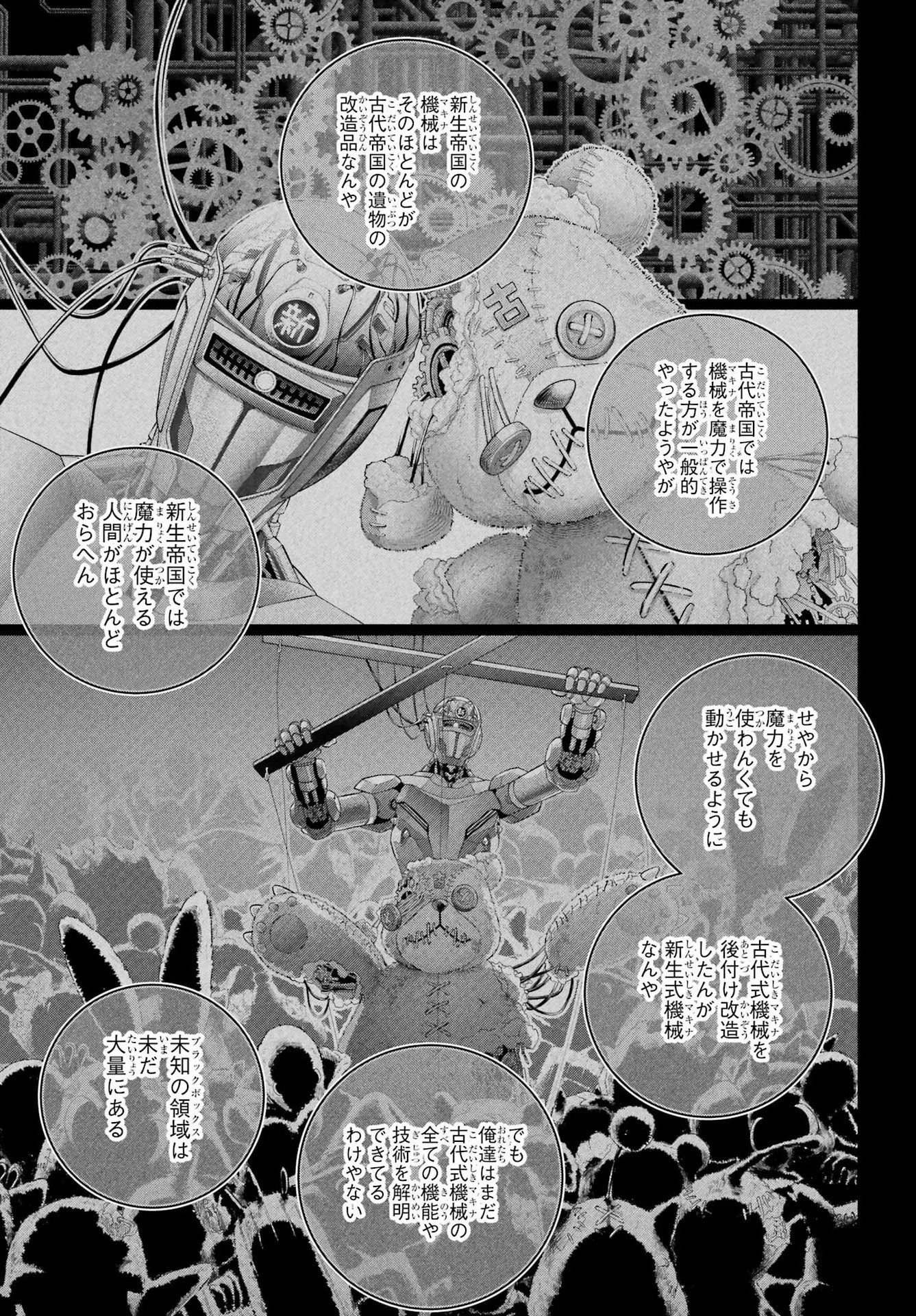 Final Fantasy: Lost Stranger Chapter 71 page 19 - nihonkuni.com