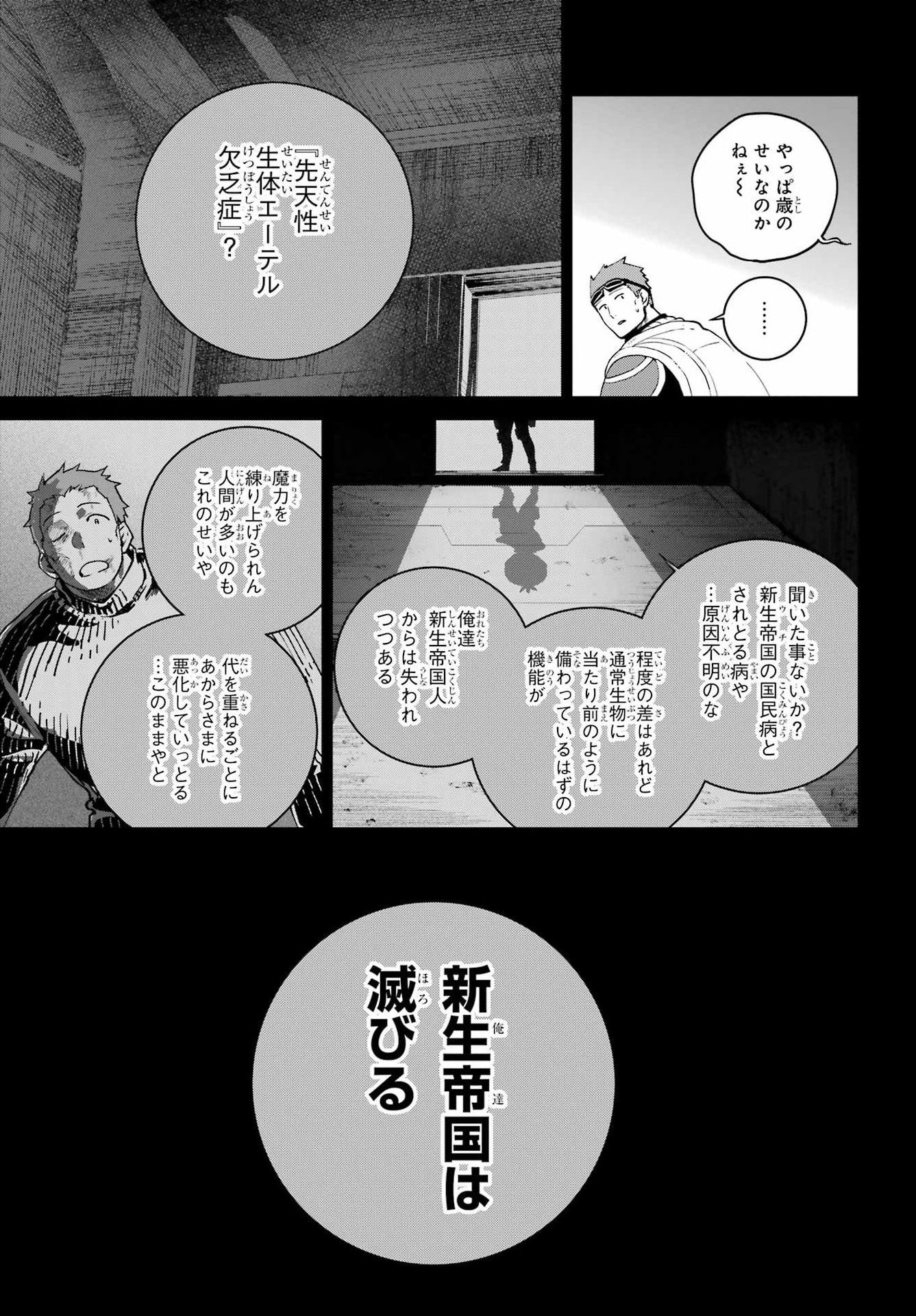 Final Fantasy: Lost Stranger Chapter 71 page 23 - nihonkuni.com