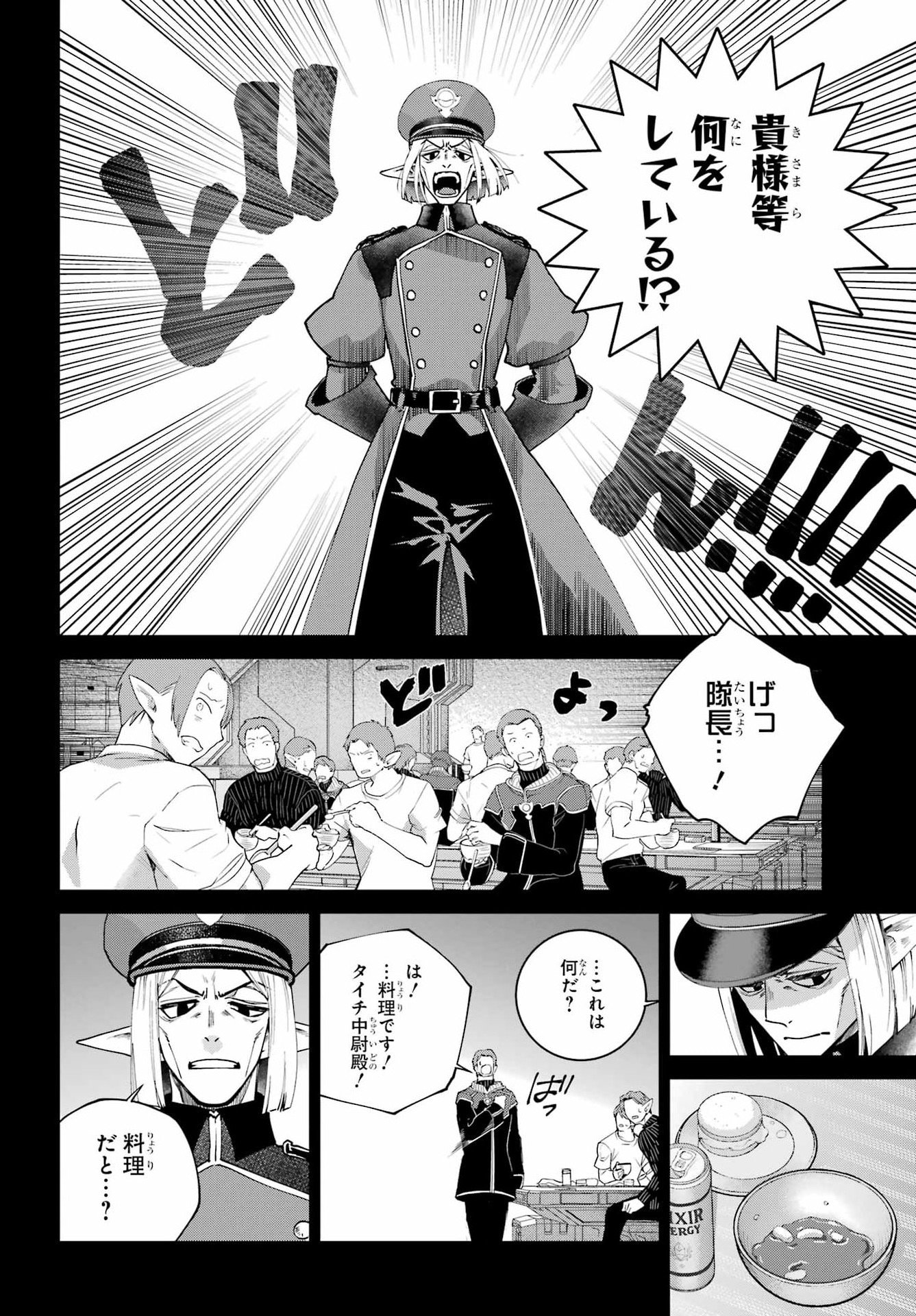 Final Fantasy: Lost Stranger Chapter 71 page 24 - nihonkuni.com