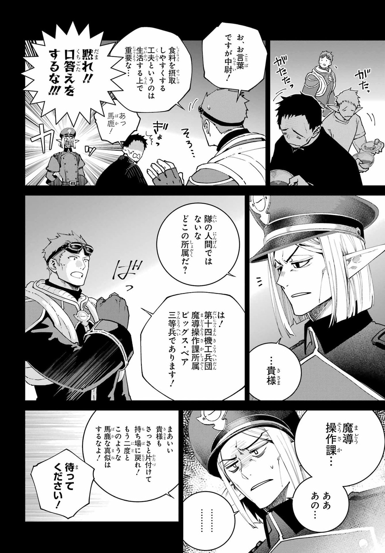 Final Fantasy: Lost Stranger Chapter 71 page 26 - nihonkuni.com