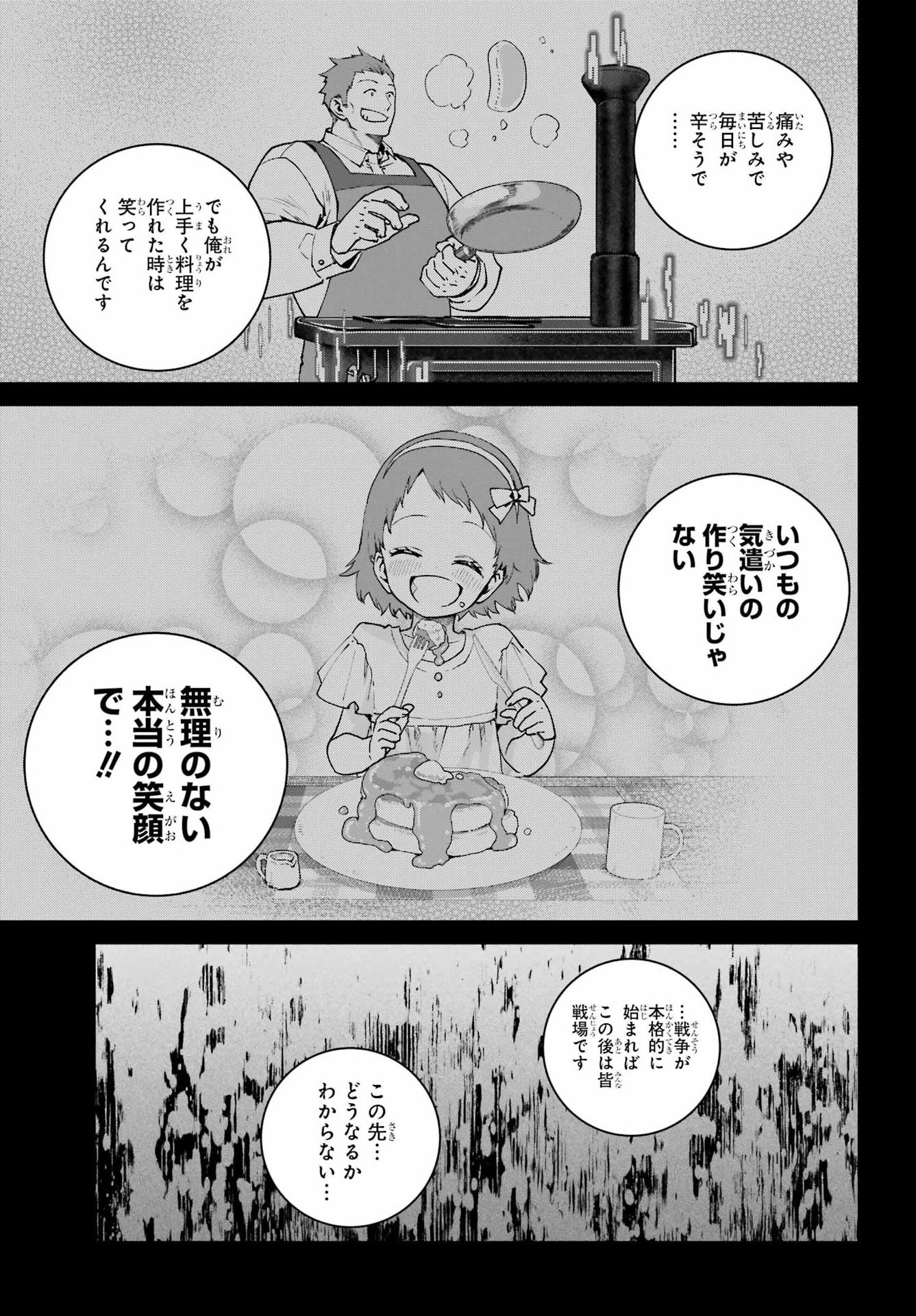 Final Fantasy: Lost Stranger Chapter 71 page 31 - nihonkuni.com