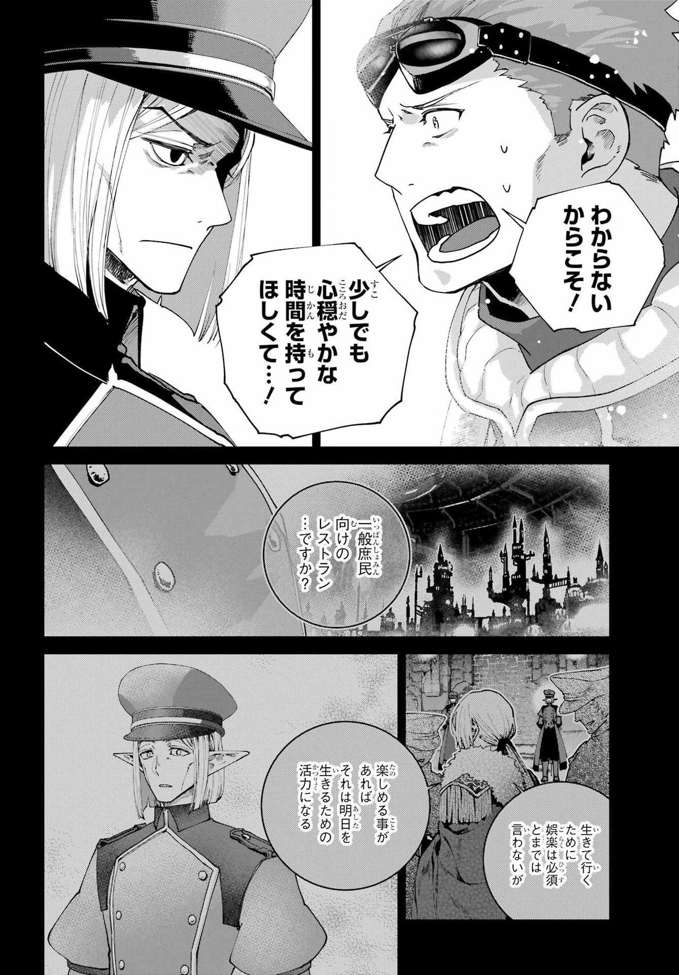 Final Fantasy: Lost Stranger Chapter 71 page 32 - nihonkuni.com